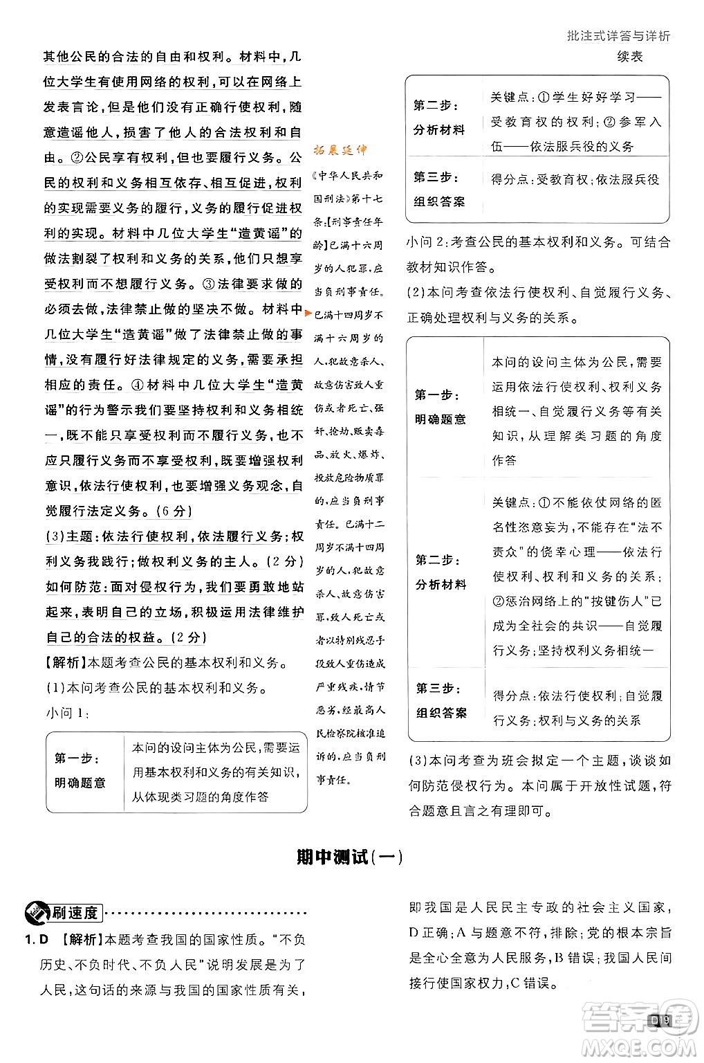 開明出版社2024年春初中必刷題八年級(jí)道德與法治下冊(cè)人教版山東專版答案