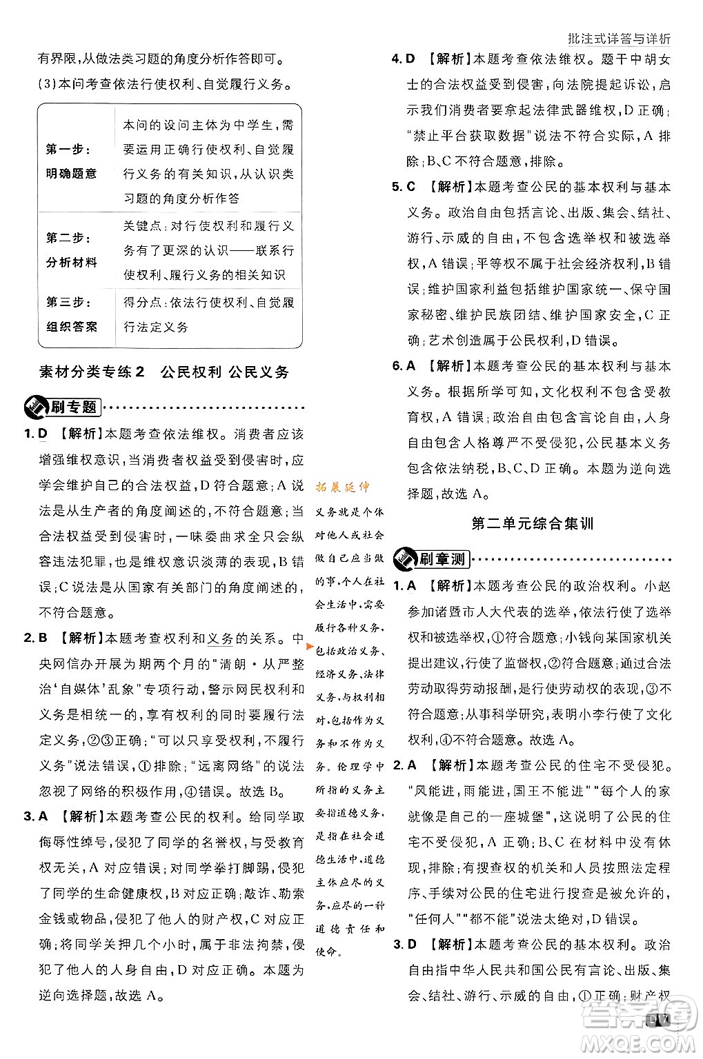 開明出版社2024年春初中必刷題八年級(jí)道德與法治下冊(cè)人教版山東專版答案