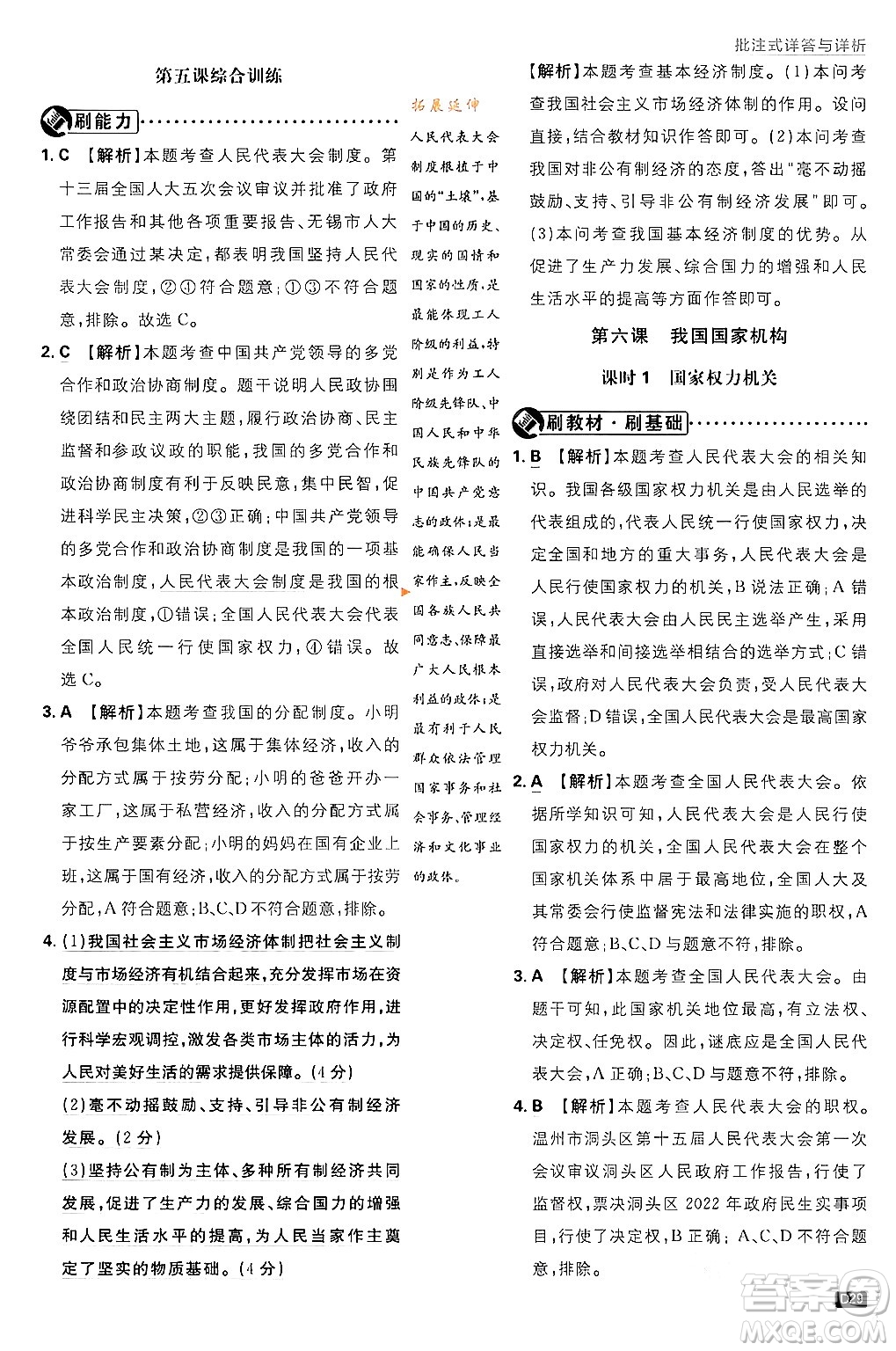 開明出版社2024年春初中必刷題八年級(jí)道德與法治下冊(cè)人教版山東專版答案