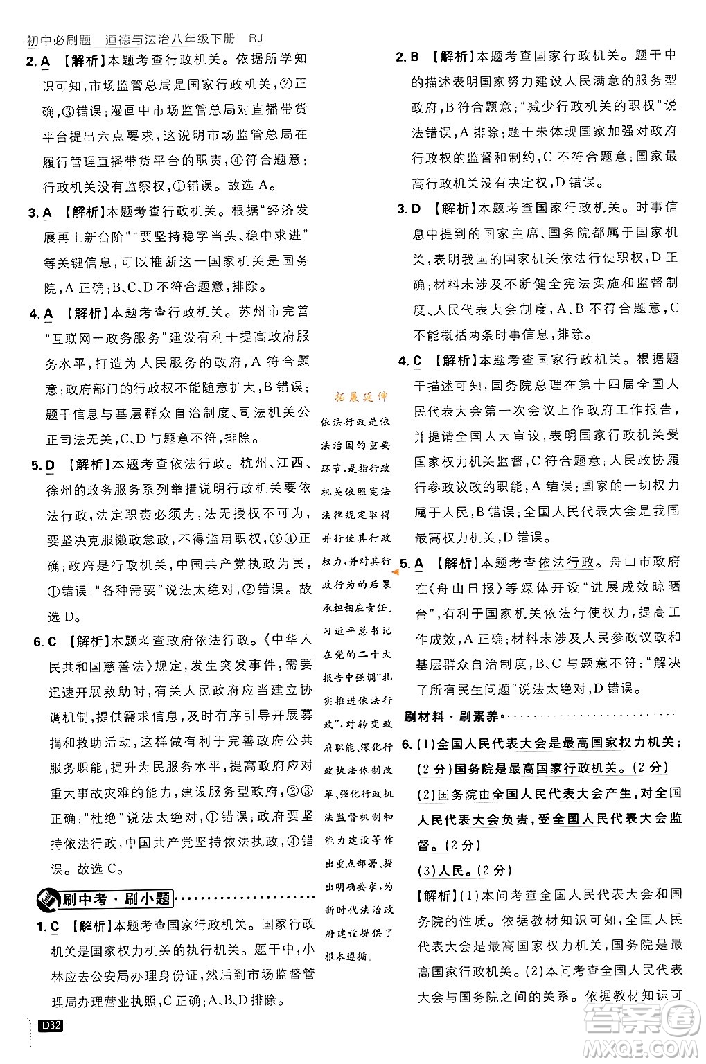 開明出版社2024年春初中必刷題八年級(jí)道德與法治下冊(cè)人教版山東專版答案