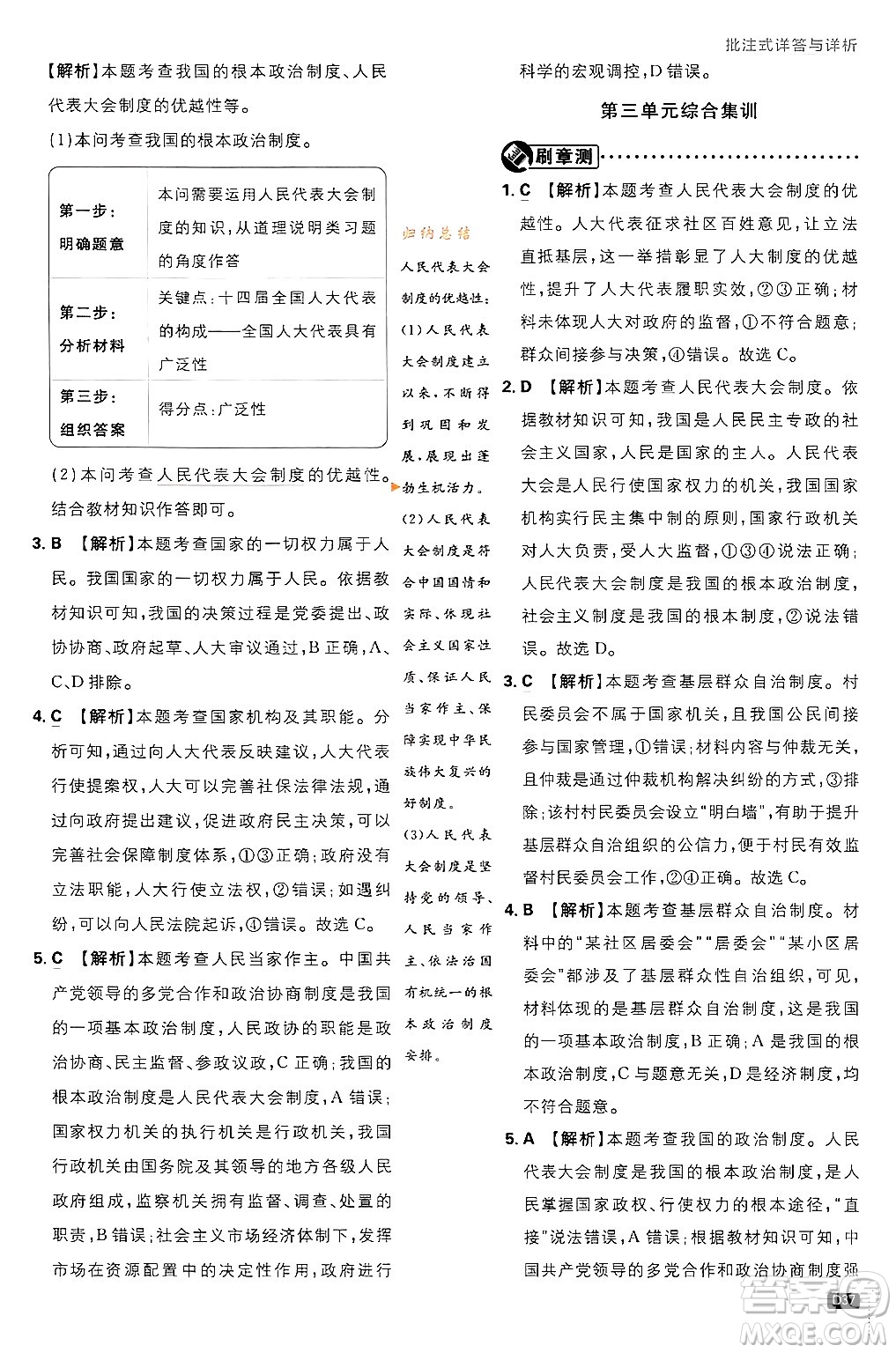 開明出版社2024年春初中必刷題八年級(jí)道德與法治下冊(cè)人教版山東專版答案