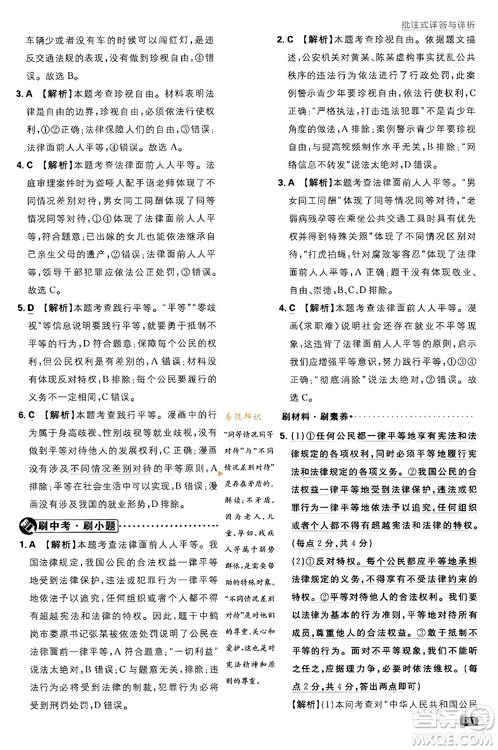 開明出版社2024年春初中必刷題八年級(jí)道德與法治下冊(cè)人教版山東專版答案