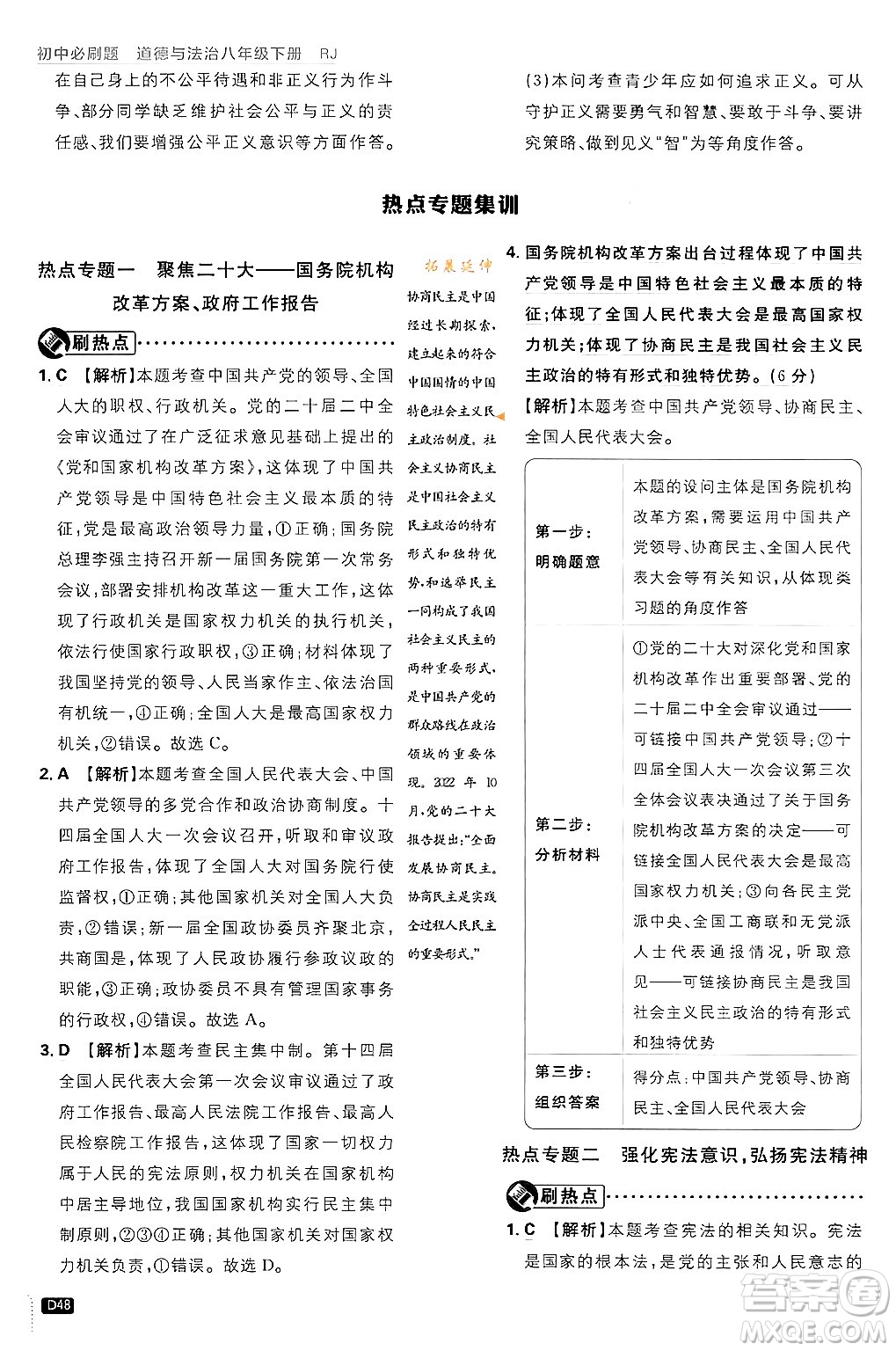 開明出版社2024年春初中必刷題八年級(jí)道德與法治下冊(cè)人教版山東專版答案