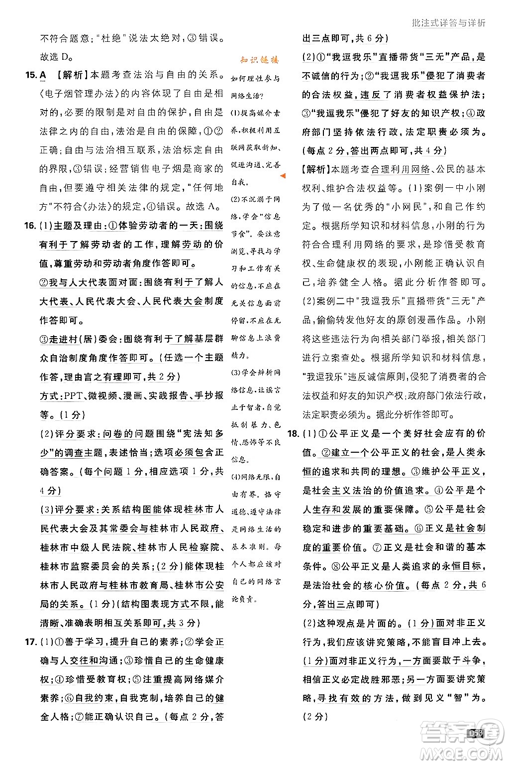 開明出版社2024年春初中必刷題八年級(jí)道德與法治下冊(cè)人教版山東專版答案