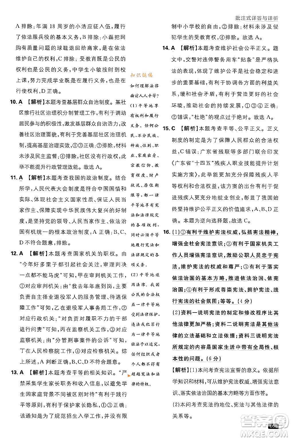 開明出版社2024年春初中必刷題八年級(jí)道德與法治下冊(cè)人教版山東專版答案