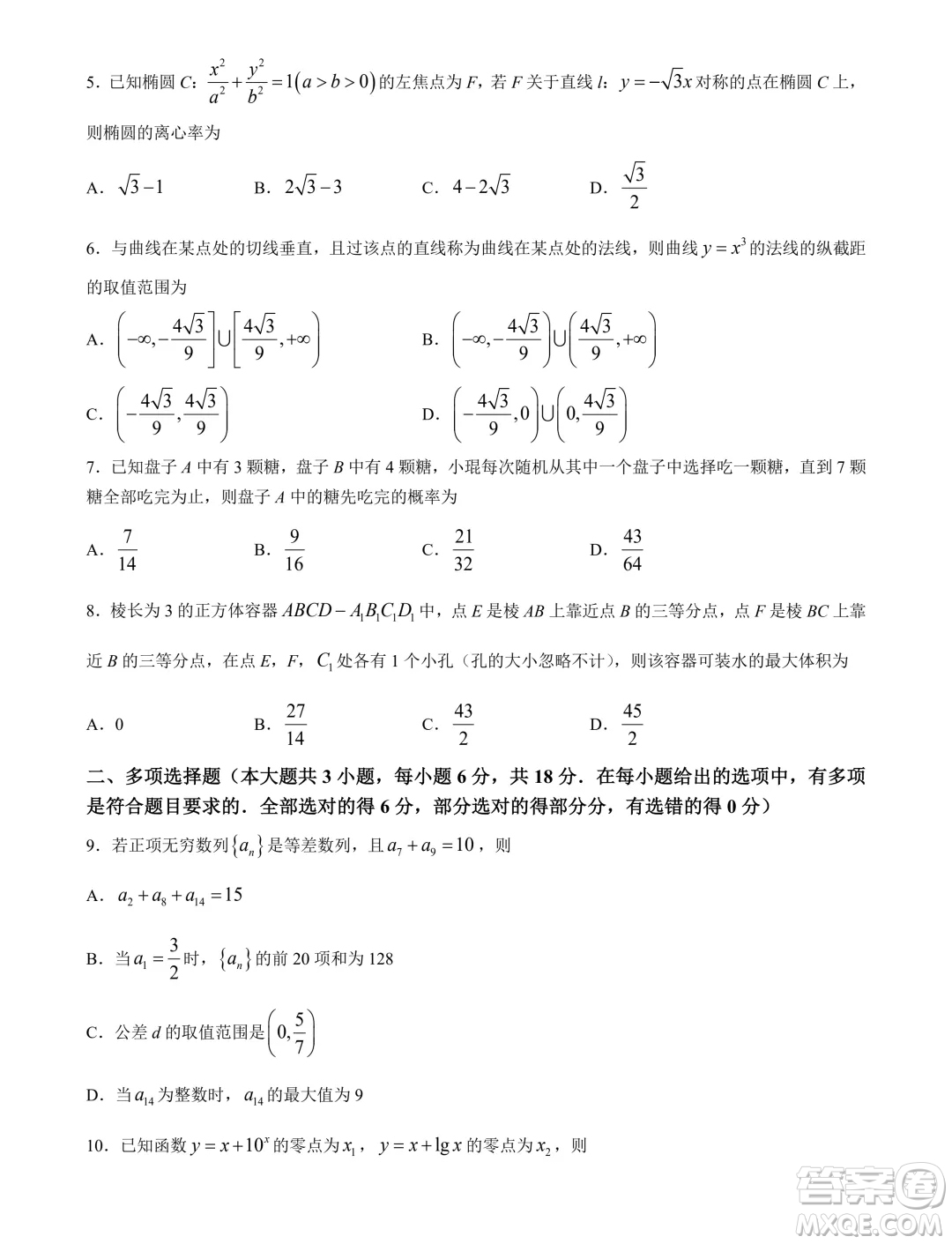 2024屆重慶八中高三下學(xué)期5月月考數(shù)學(xué)試卷答案