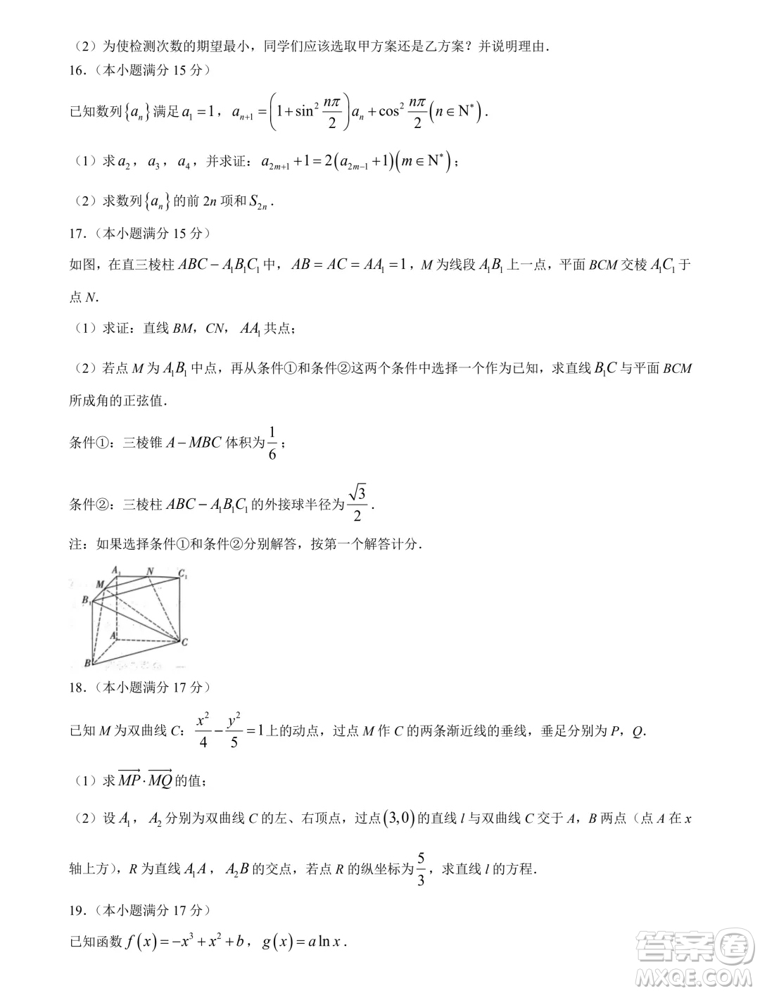 2024屆重慶八中高三下學(xué)期5月月考數(shù)學(xué)試卷答案