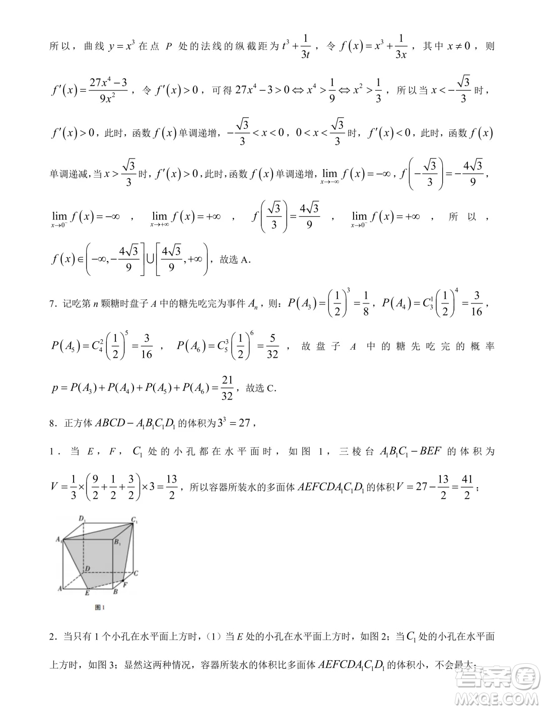 2024屆重慶八中高三下學(xué)期5月月考數(shù)學(xué)試卷答案