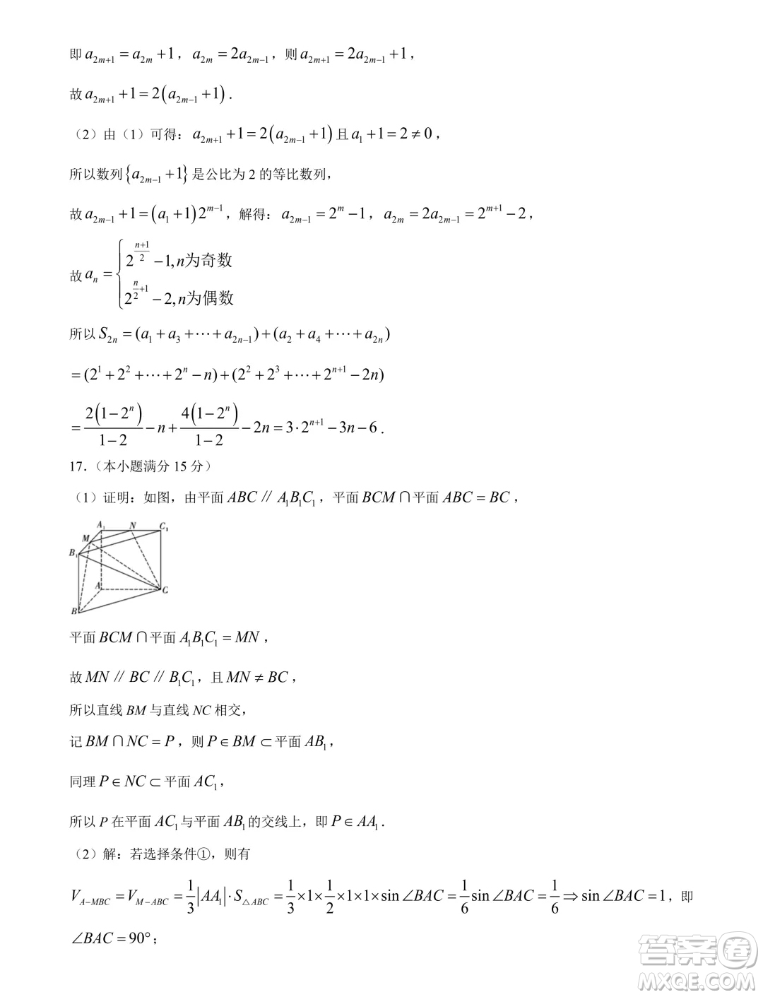 2024屆重慶八中高三下學(xué)期5月月考數(shù)學(xué)試卷答案