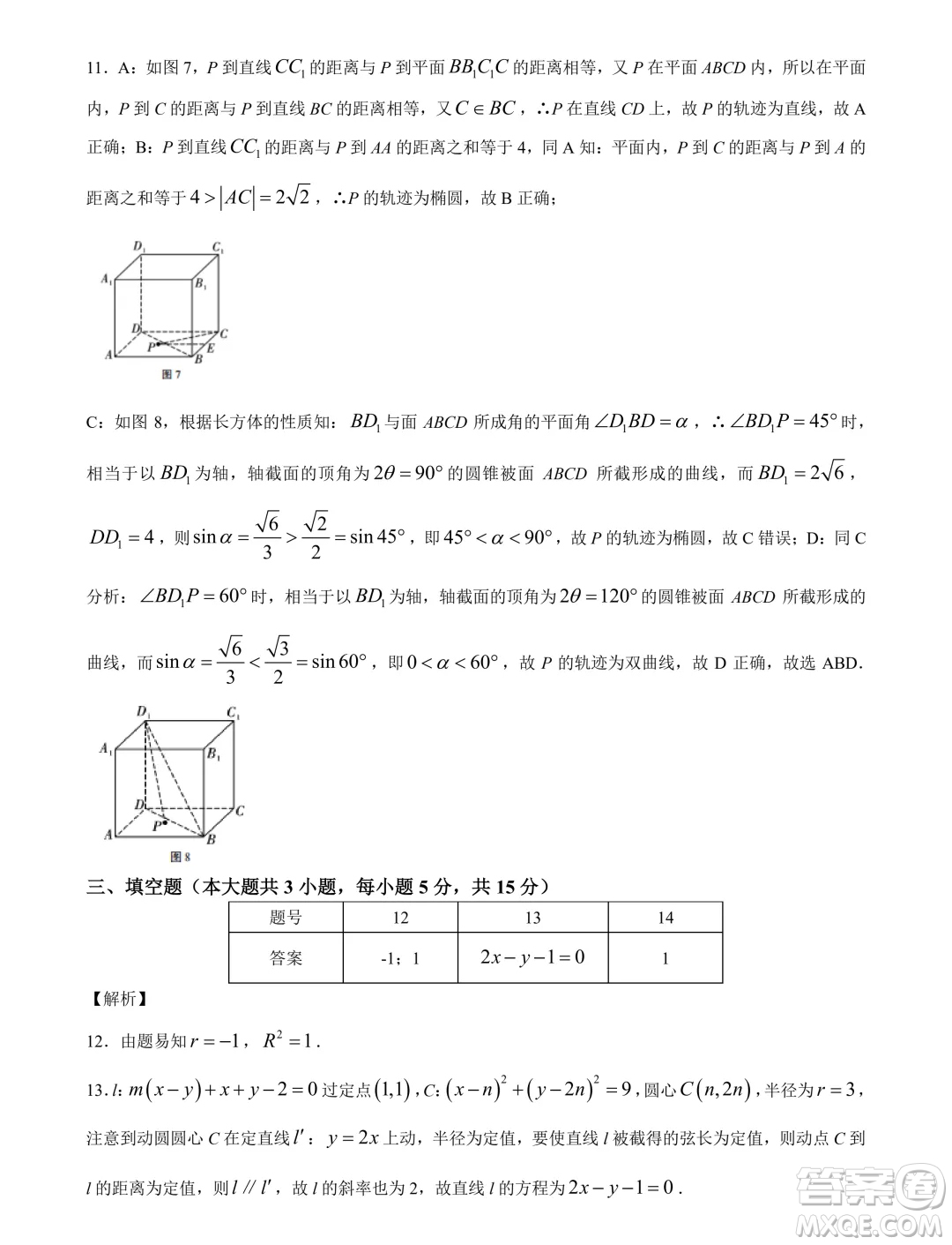 2024屆重慶八中高三下學(xué)期5月月考數(shù)學(xué)試卷答案