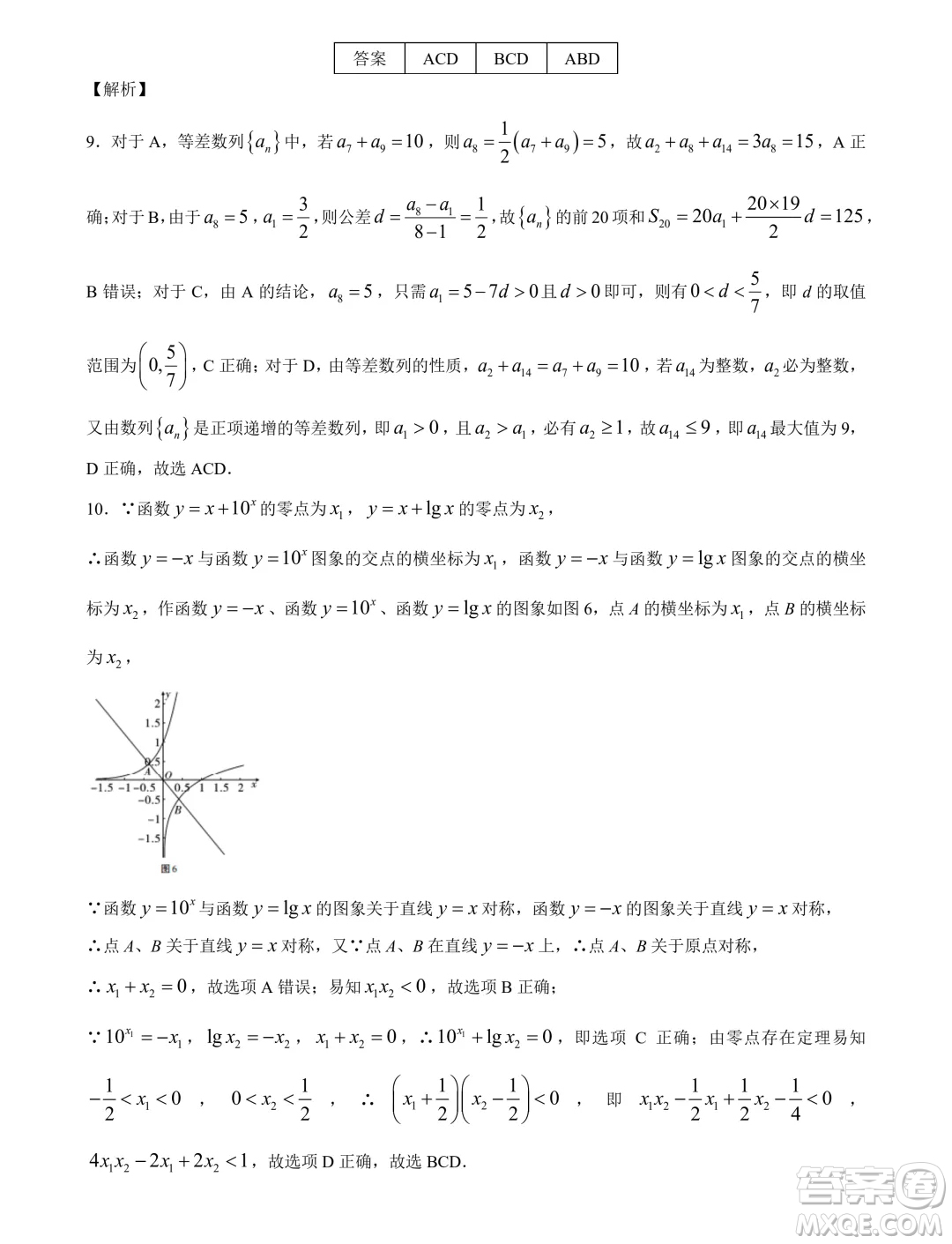 2024屆重慶八中高三下學(xué)期5月月考數(shù)學(xué)試卷答案