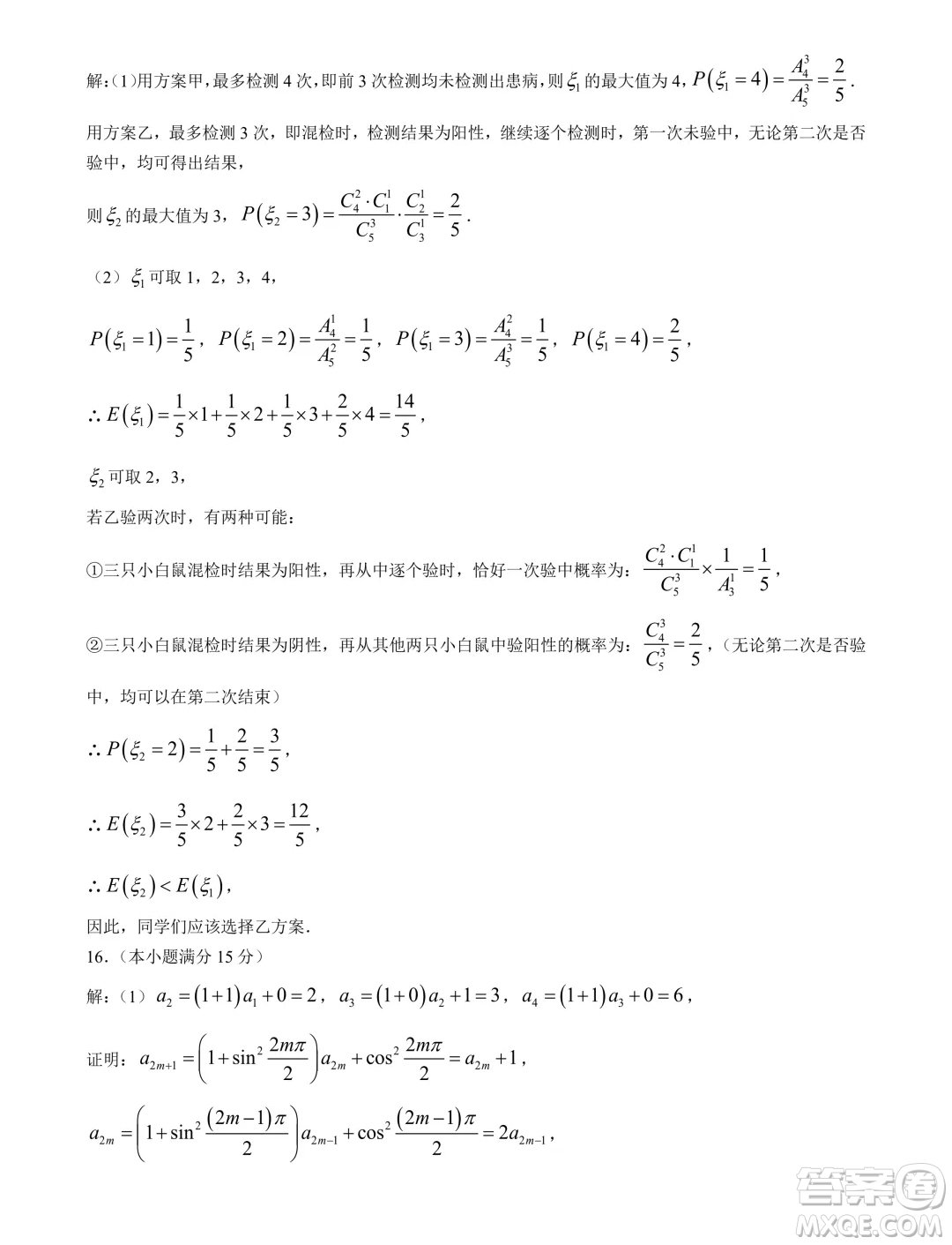 2024屆重慶八中高三下學(xué)期5月月考數(shù)學(xué)試卷答案