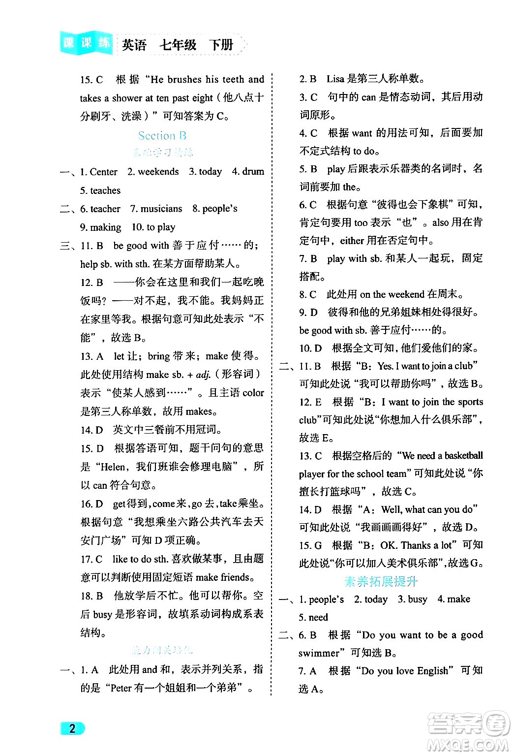 西安出版社2024年春課課練同步訓(xùn)練七年級(jí)英語下冊(cè)人教版答案