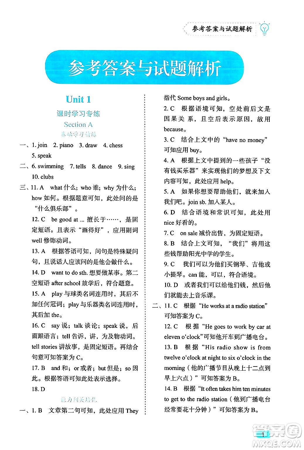 西安出版社2024年春課課練同步訓(xùn)練七年級(jí)英語下冊(cè)人教版答案