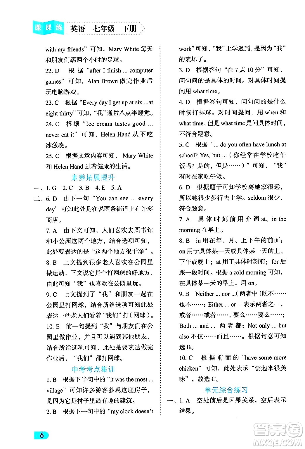 西安出版社2024年春課課練同步訓(xùn)練七年級(jí)英語下冊(cè)人教版答案