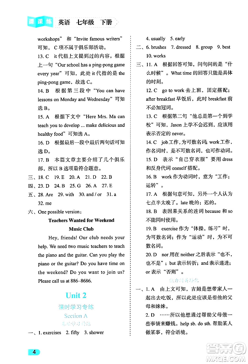 西安出版社2024年春課課練同步訓(xùn)練七年級(jí)英語下冊(cè)人教版答案