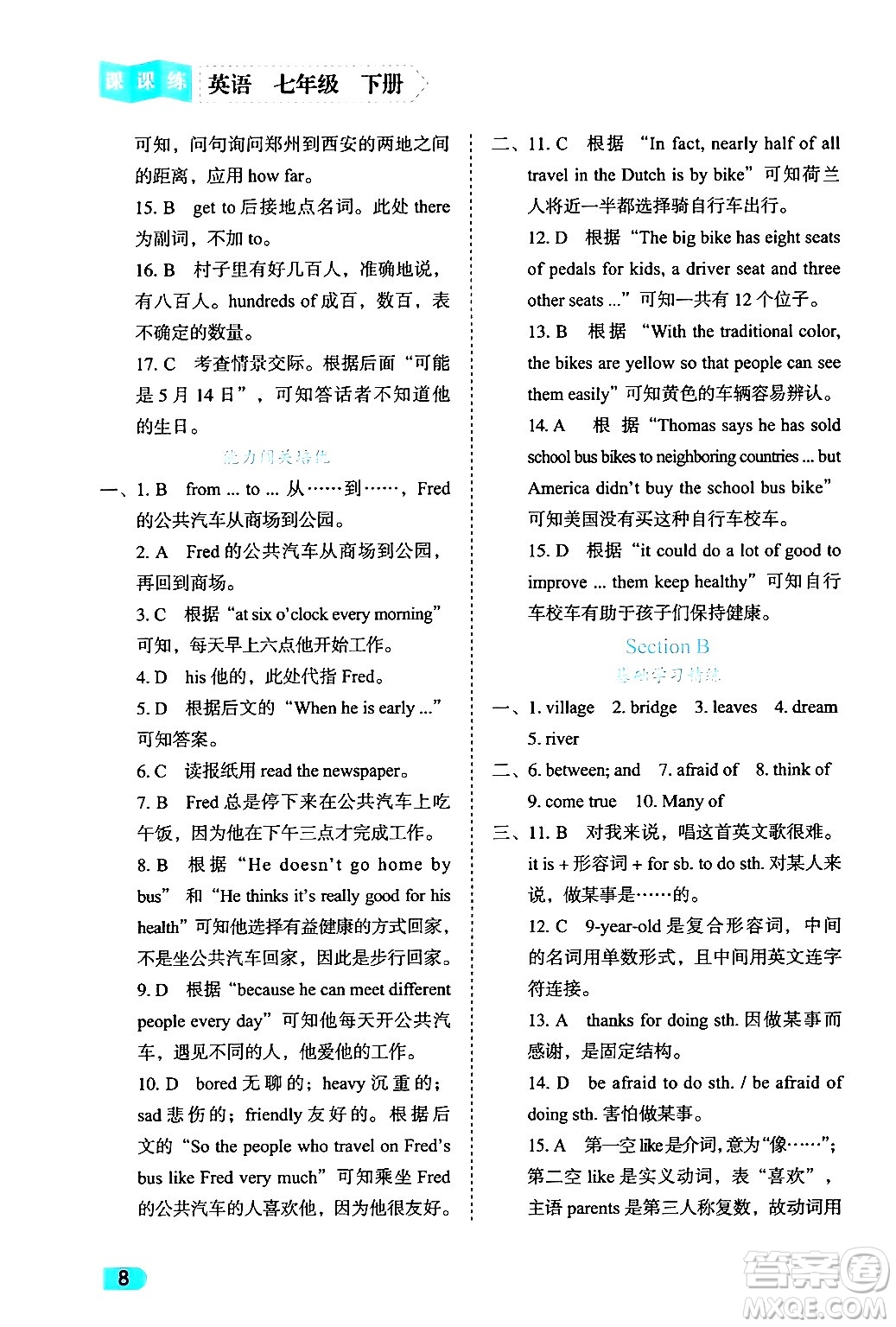 西安出版社2024年春課課練同步訓(xùn)練七年級(jí)英語下冊(cè)人教版答案