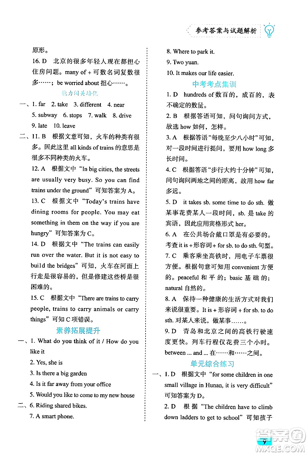 西安出版社2024年春課課練同步訓(xùn)練七年級(jí)英語下冊(cè)人教版答案