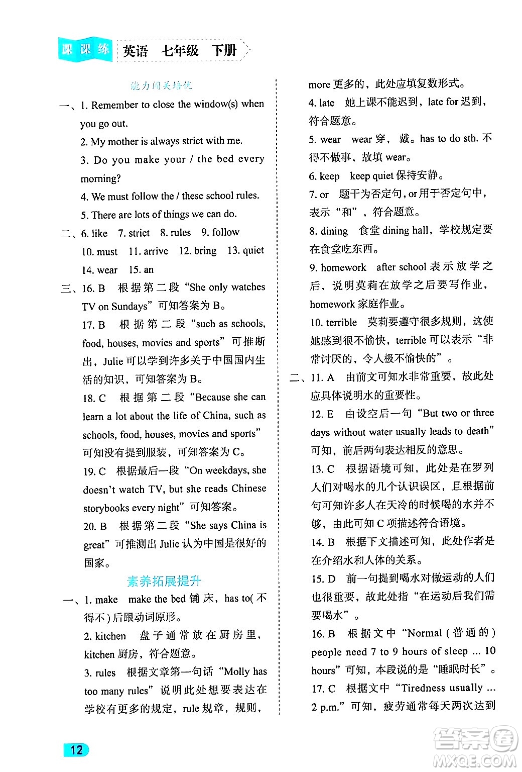 西安出版社2024年春課課練同步訓(xùn)練七年級(jí)英語下冊(cè)人教版答案