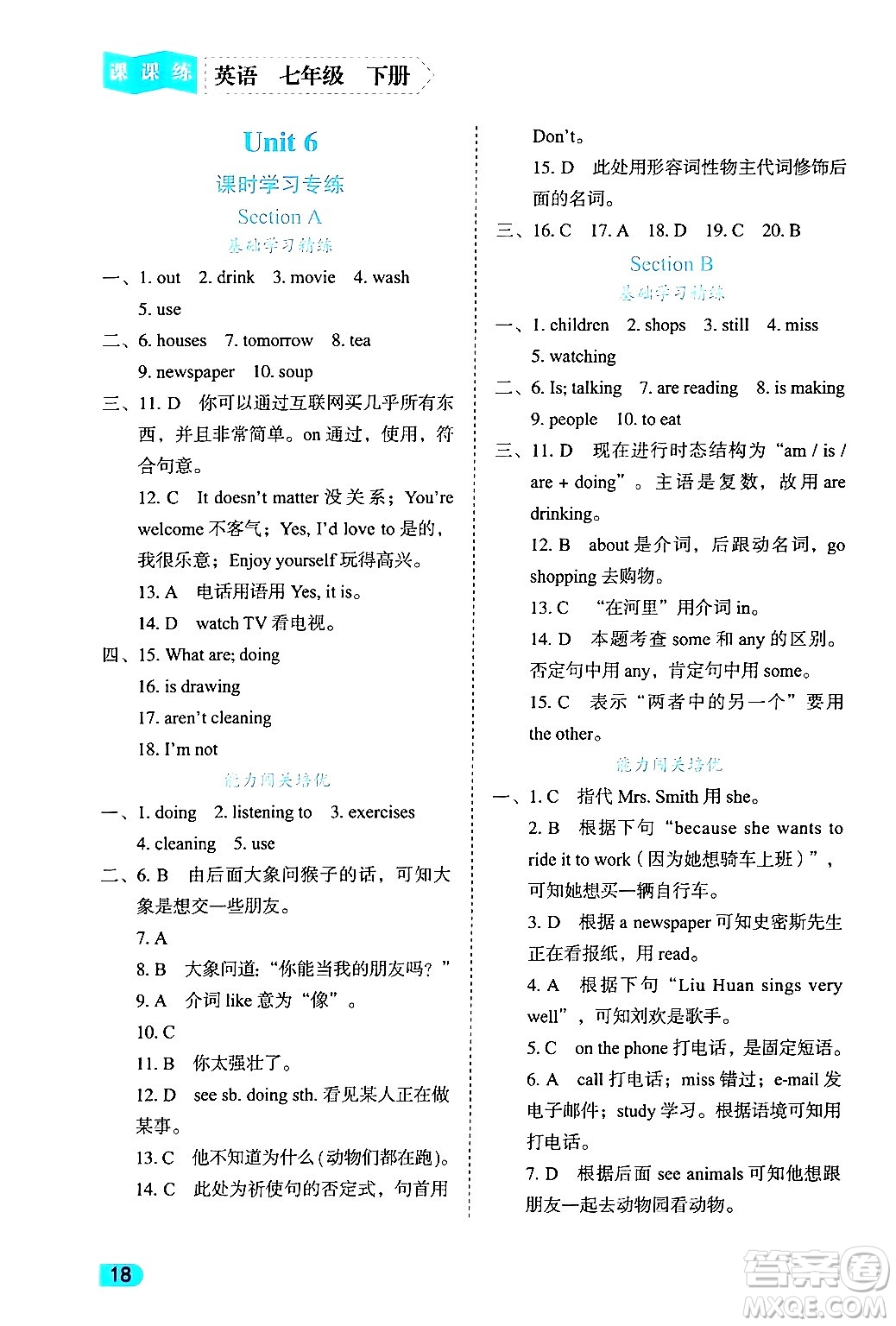 西安出版社2024年春課課練同步訓(xùn)練七年級(jí)英語下冊(cè)人教版答案