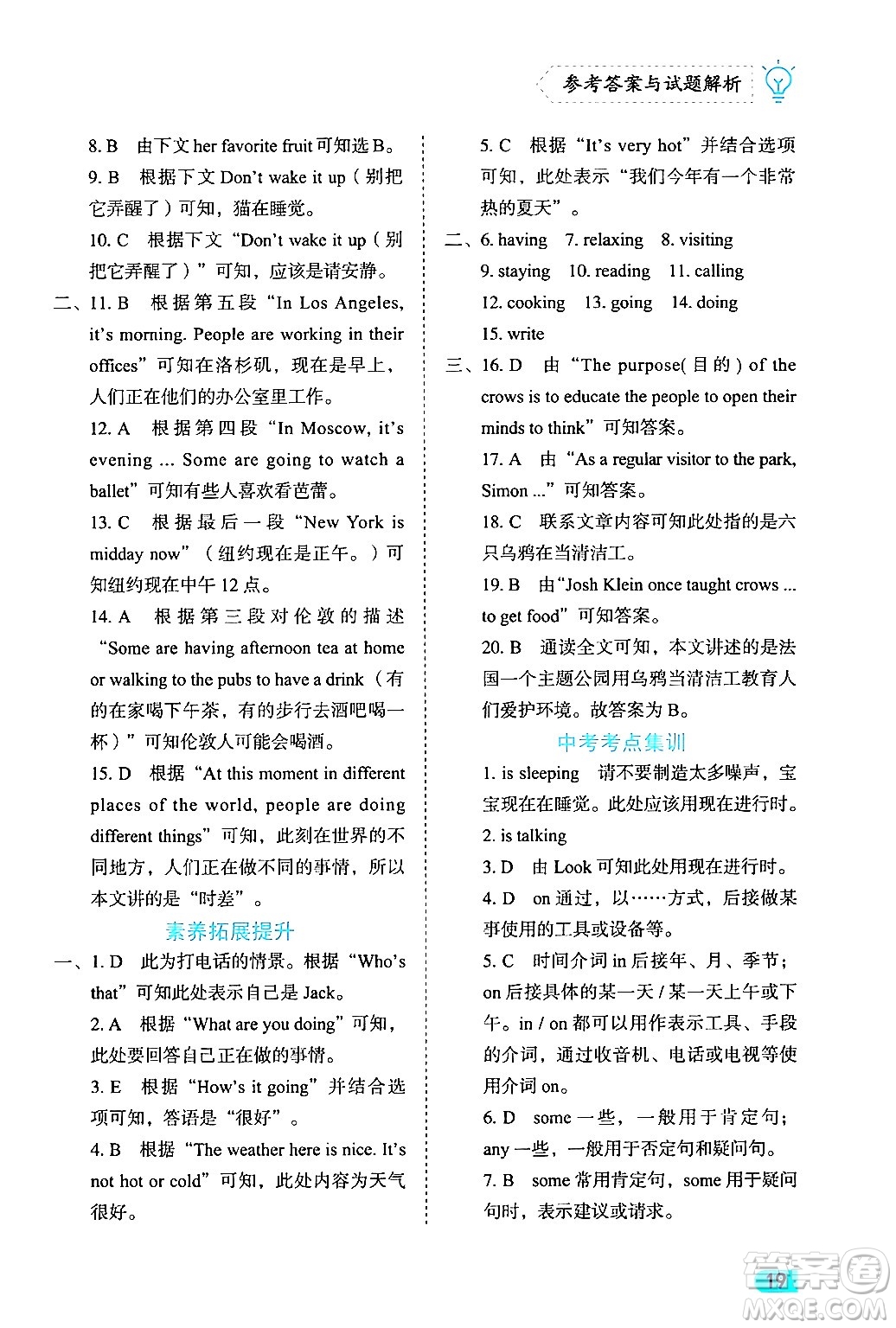 西安出版社2024年春課課練同步訓(xùn)練七年級(jí)英語下冊(cè)人教版答案