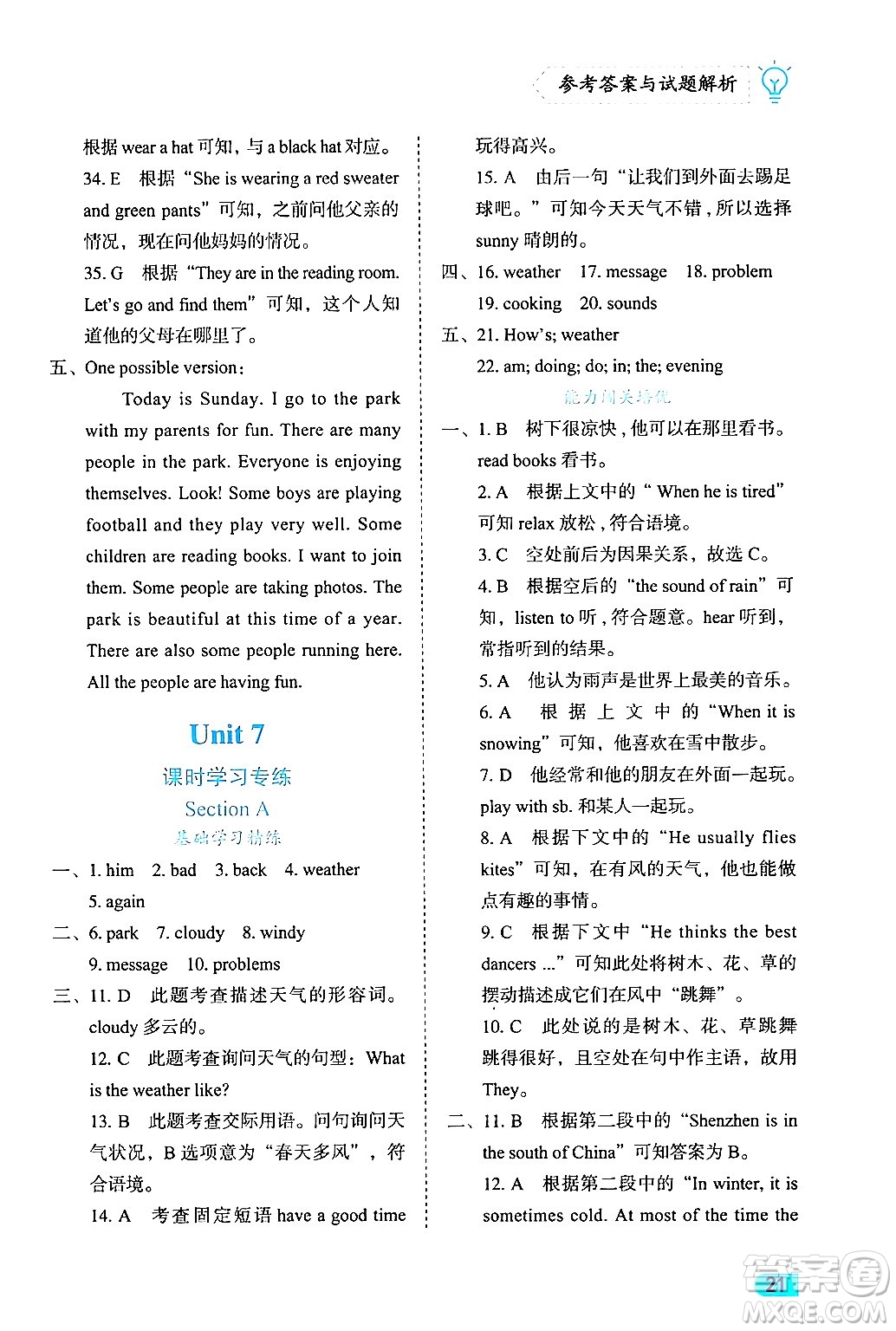 西安出版社2024年春課課練同步訓(xùn)練七年級(jí)英語下冊(cè)人教版答案