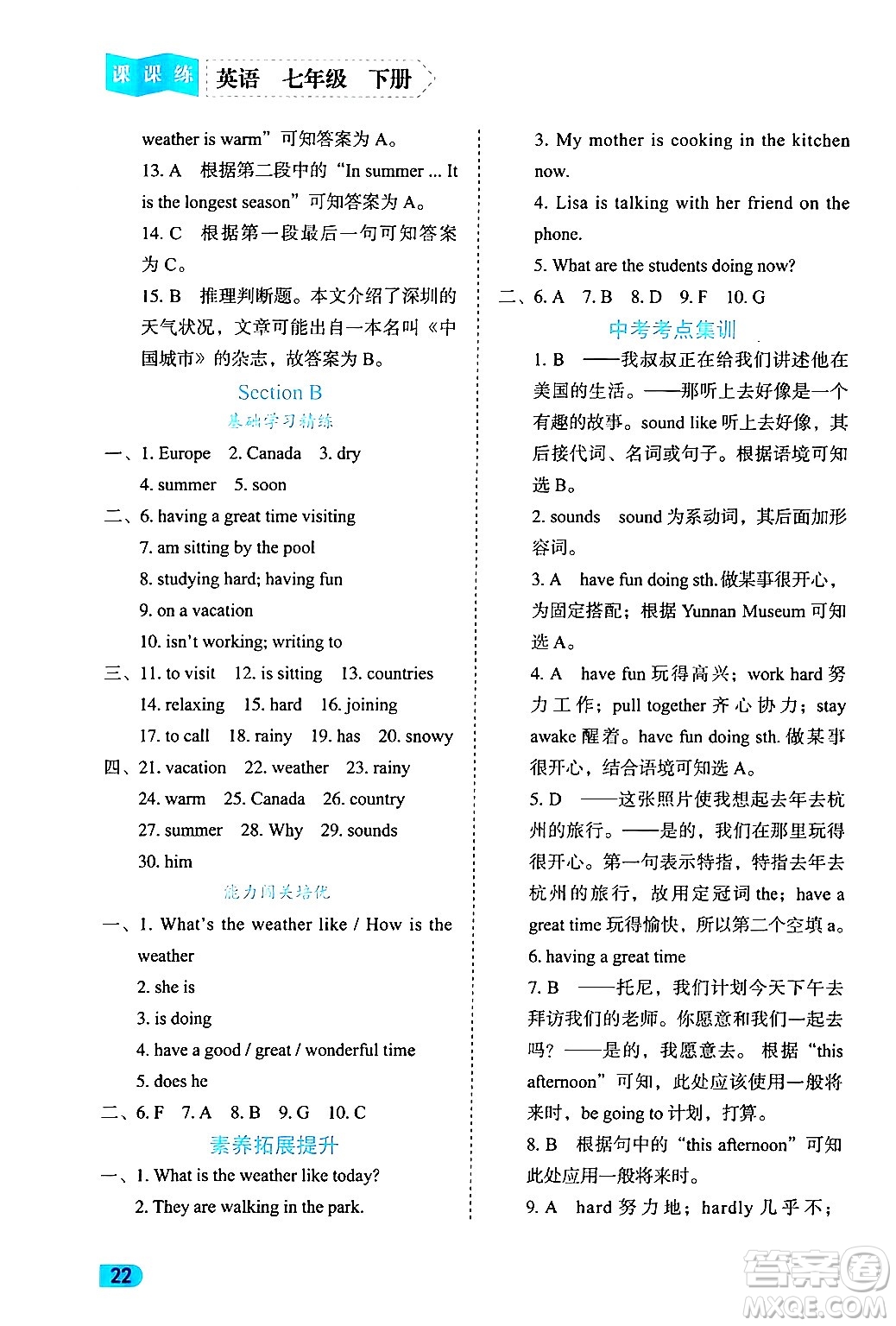 西安出版社2024年春課課練同步訓(xùn)練七年級(jí)英語下冊(cè)人教版答案