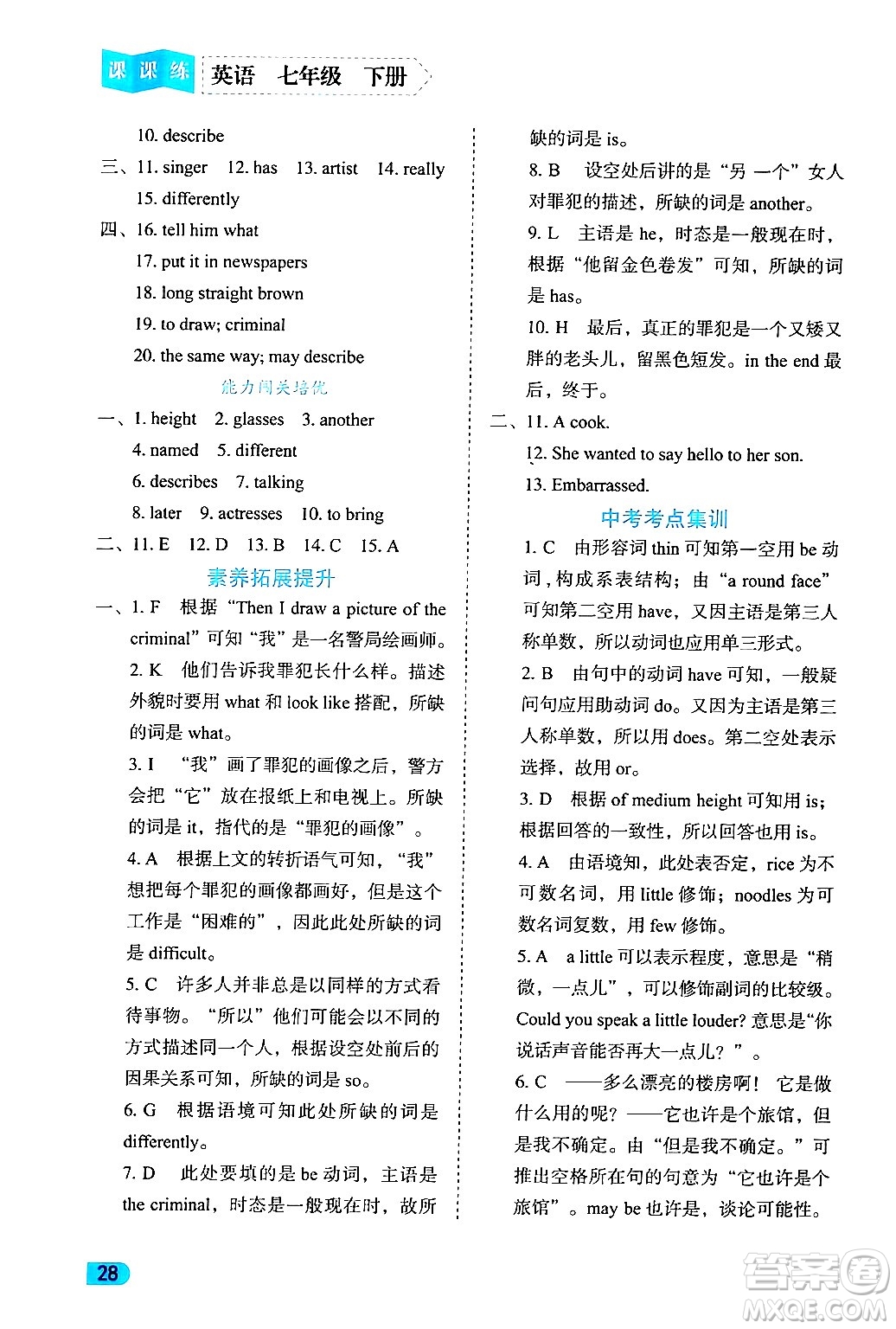 西安出版社2024年春課課練同步訓(xùn)練七年級(jí)英語下冊(cè)人教版答案