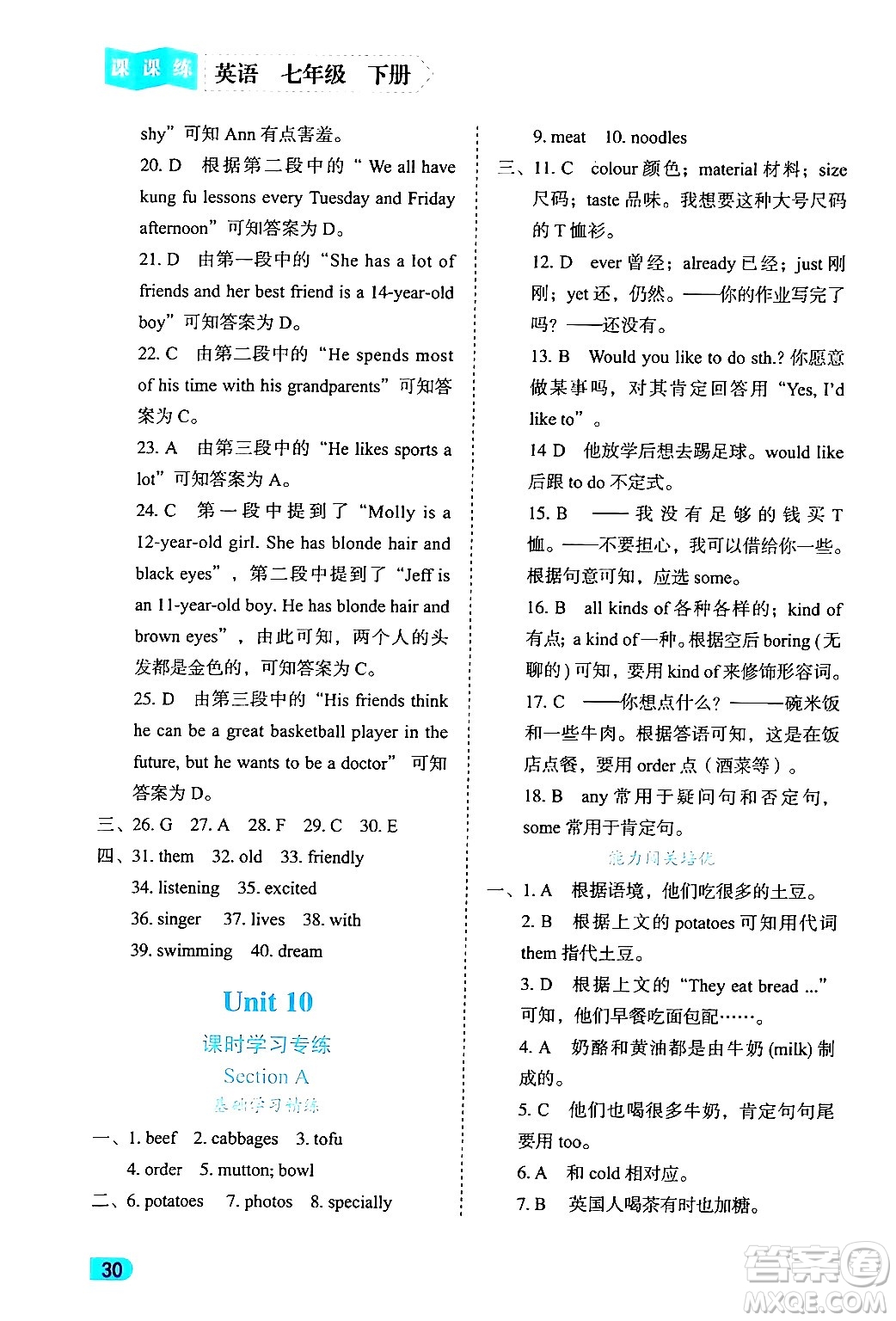 西安出版社2024年春課課練同步訓(xùn)練七年級(jí)英語下冊(cè)人教版答案