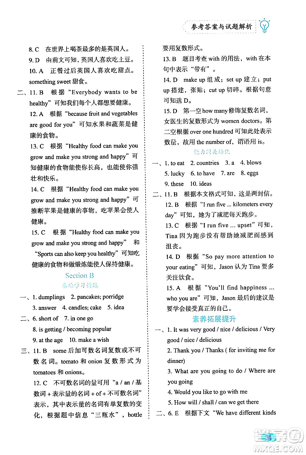 西安出版社2024年春課課練同步訓(xùn)練七年級(jí)英語下冊(cè)人教版答案