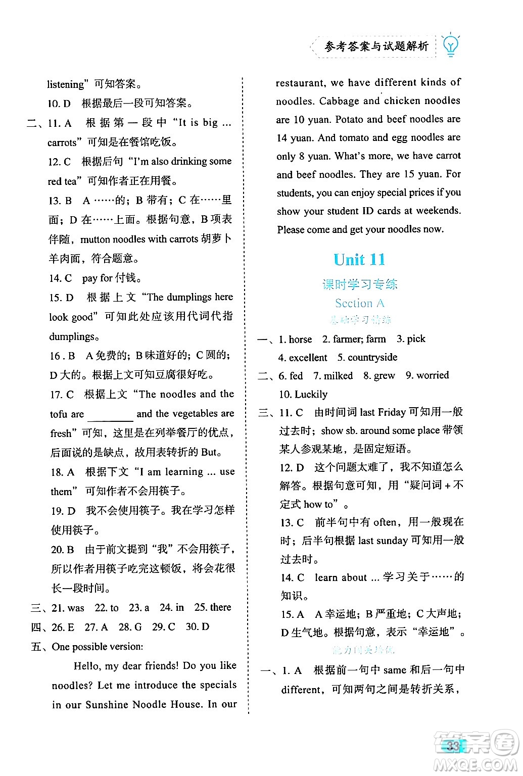 西安出版社2024年春課課練同步訓(xùn)練七年級(jí)英語下冊(cè)人教版答案