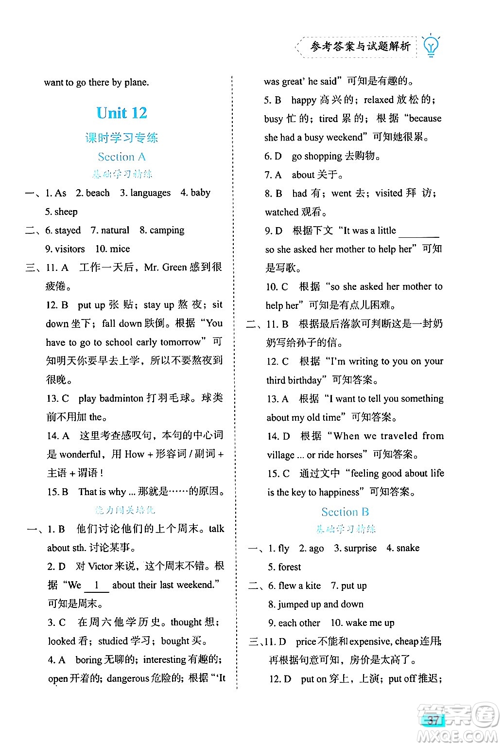 西安出版社2024年春課課練同步訓(xùn)練七年級(jí)英語下冊(cè)人教版答案