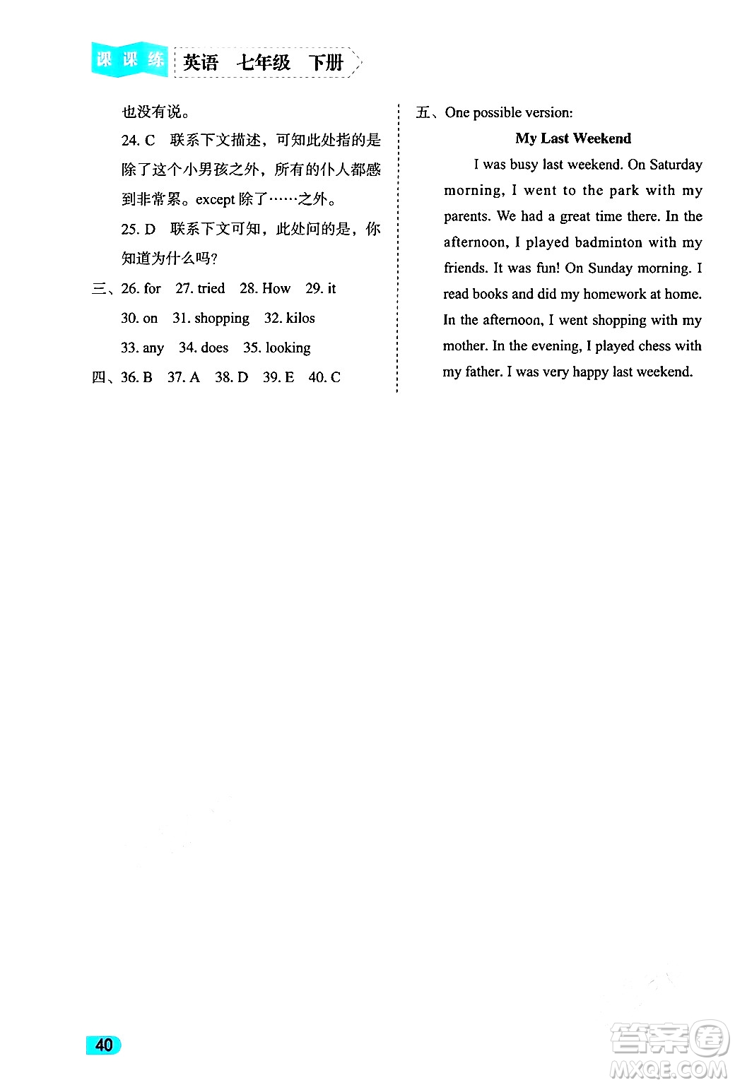 西安出版社2024年春課課練同步訓(xùn)練七年級(jí)英語下冊(cè)人教版答案