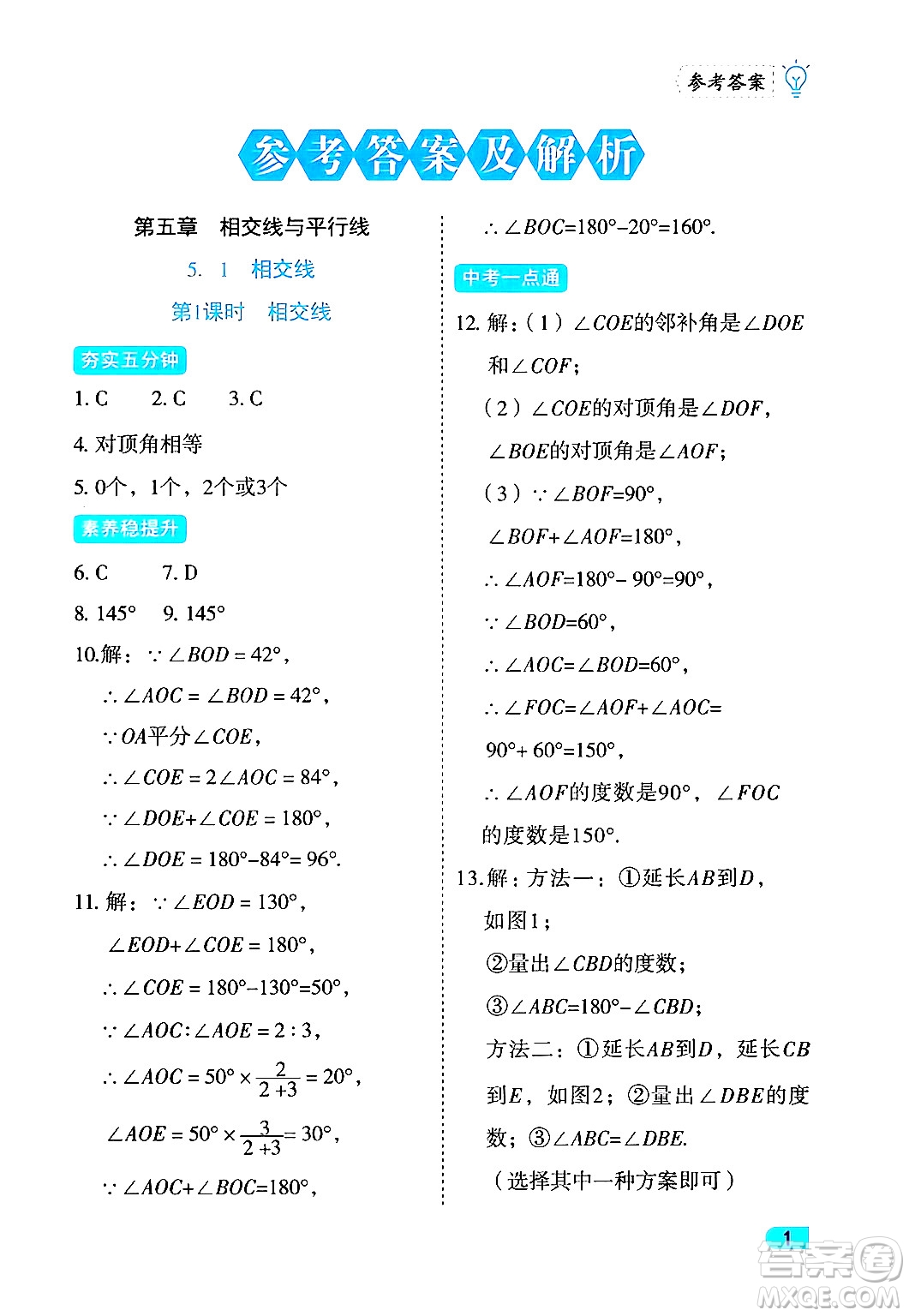 西安出版社2024年春課課練同步訓練七年級數(shù)學下冊人教版答案