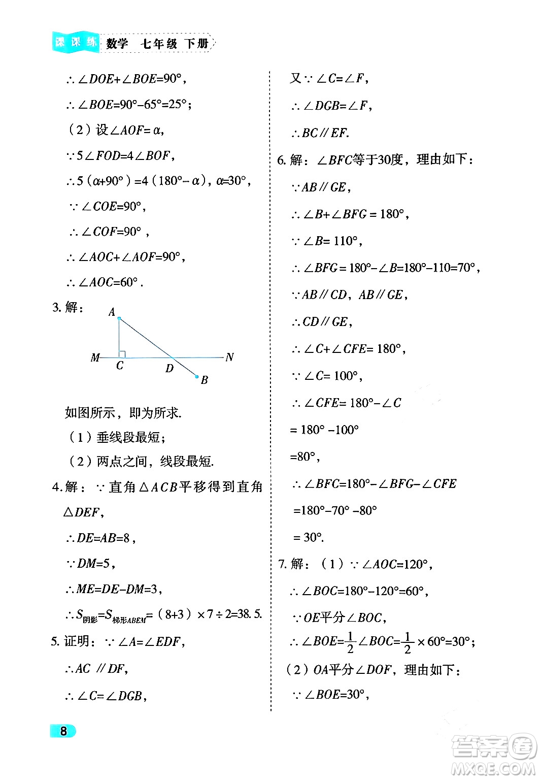 西安出版社2024年春課課練同步訓練七年級數(shù)學下冊人教版答案