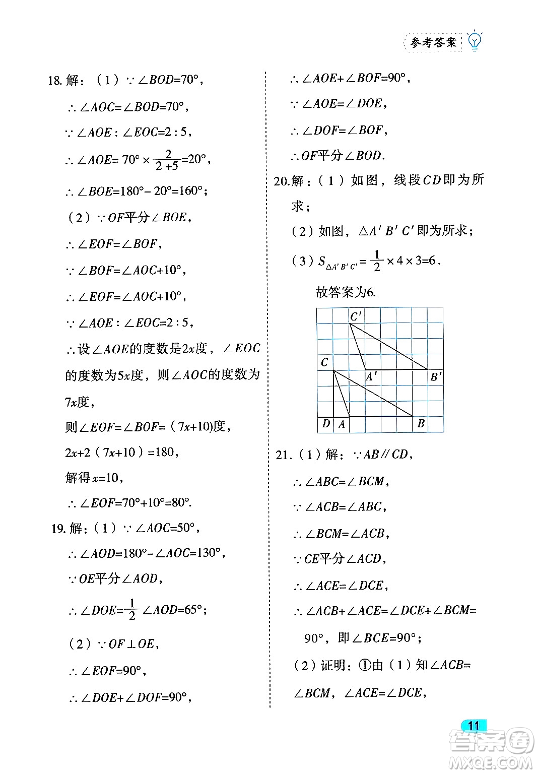 西安出版社2024年春課課練同步訓練七年級數(shù)學下冊人教版答案