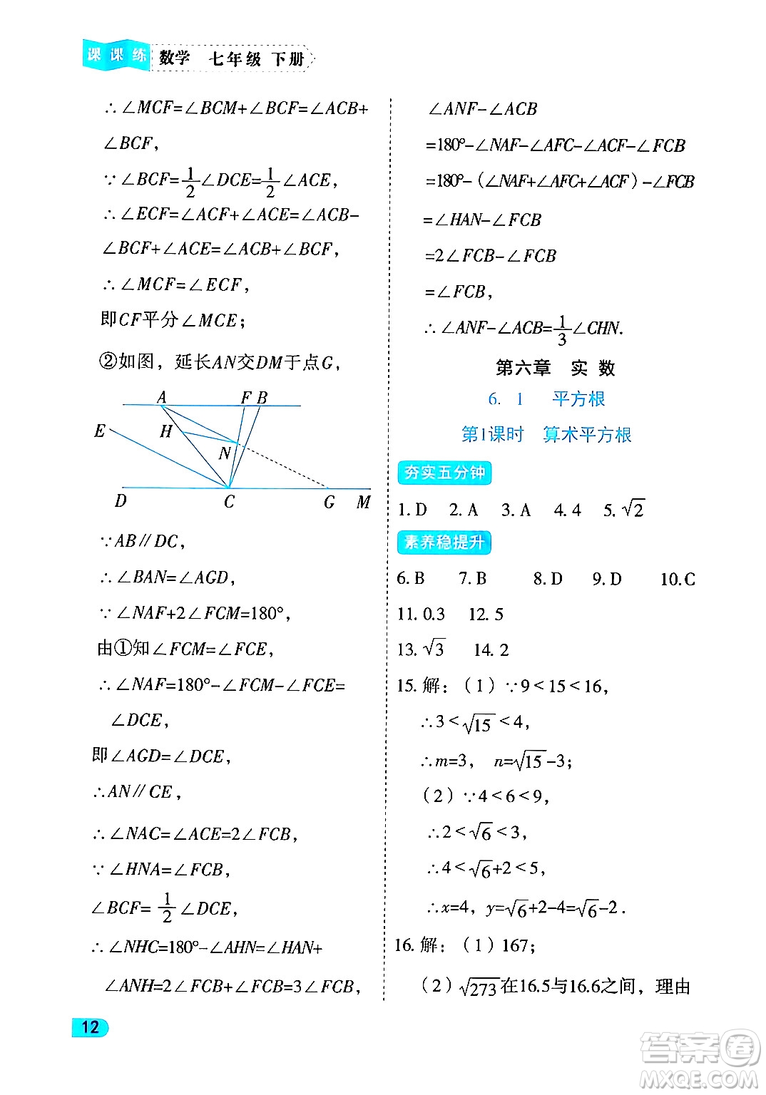 西安出版社2024年春課課練同步訓練七年級數(shù)學下冊人教版答案