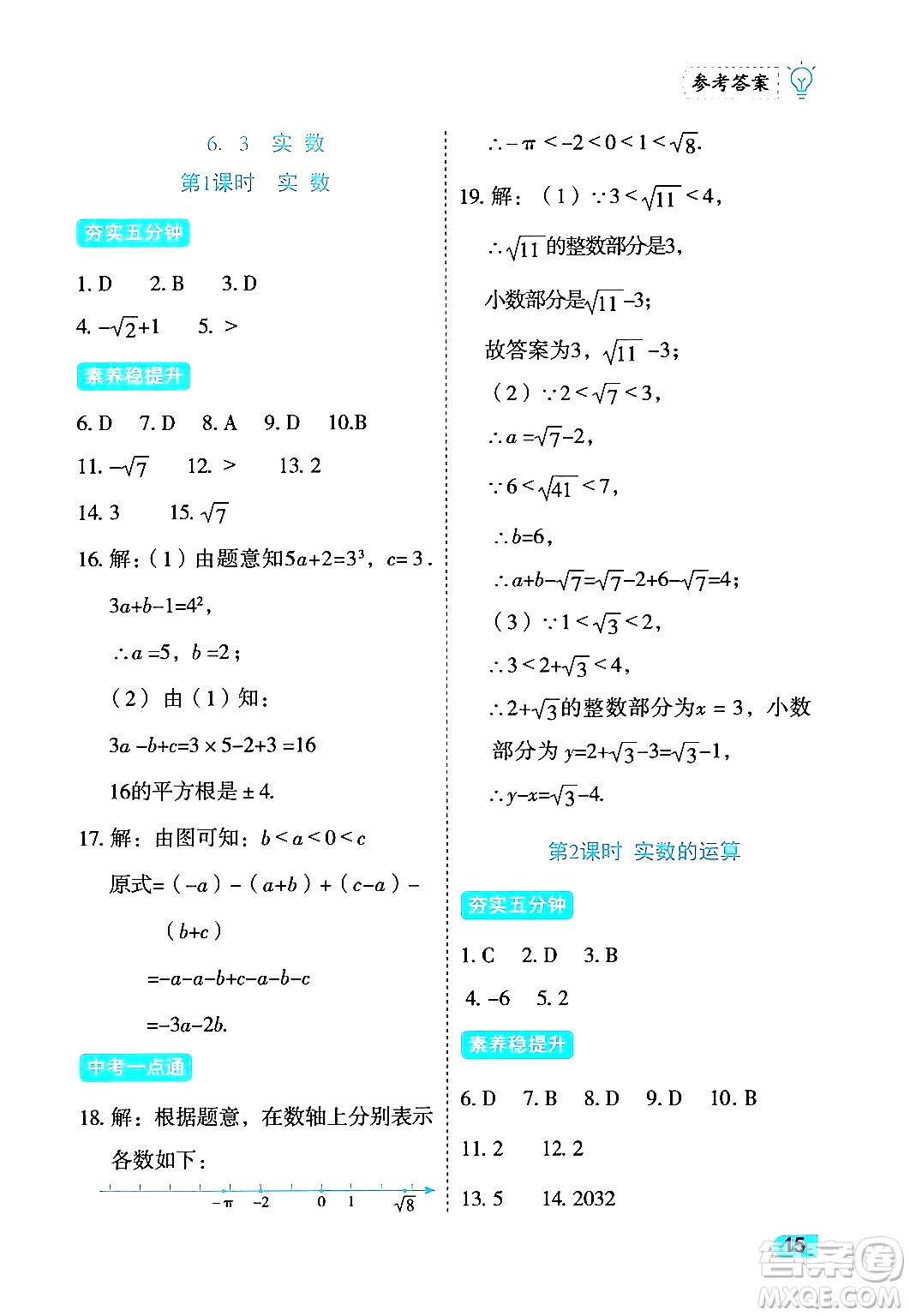 西安出版社2024年春課課練同步訓練七年級數(shù)學下冊人教版答案