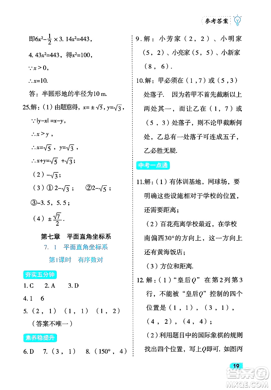 西安出版社2024年春課課練同步訓練七年級數(shù)學下冊人教版答案