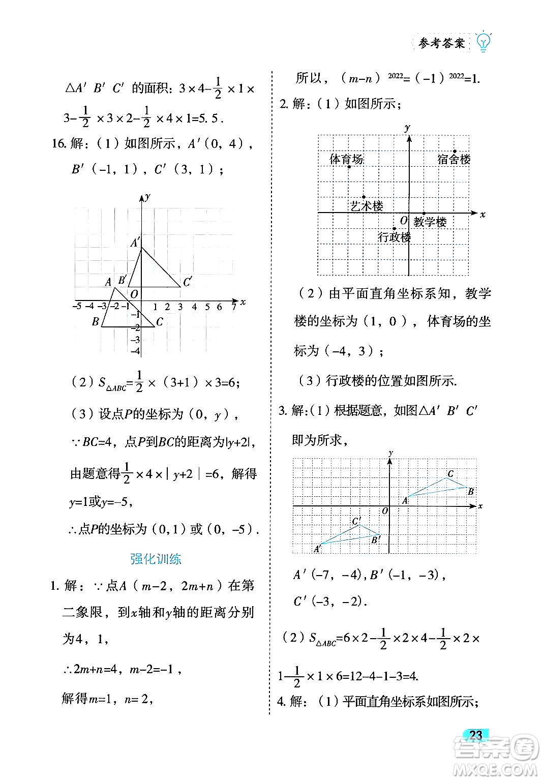 西安出版社2024年春課課練同步訓練七年級數(shù)學下冊人教版答案