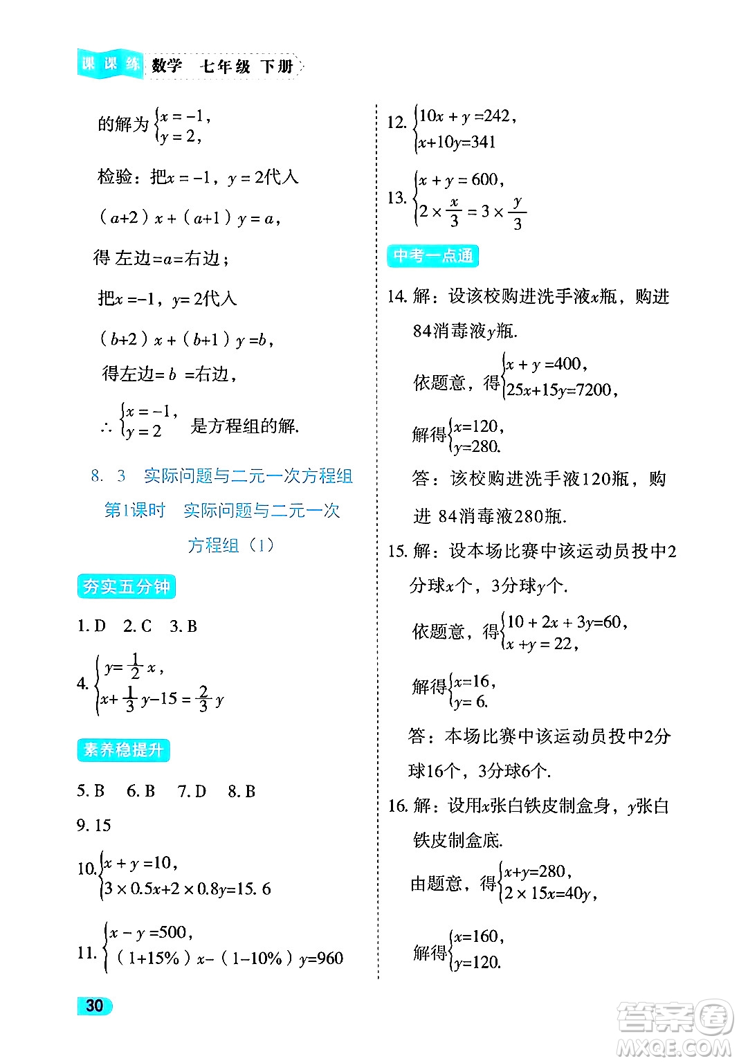 西安出版社2024年春課課練同步訓練七年級數(shù)學下冊人教版答案