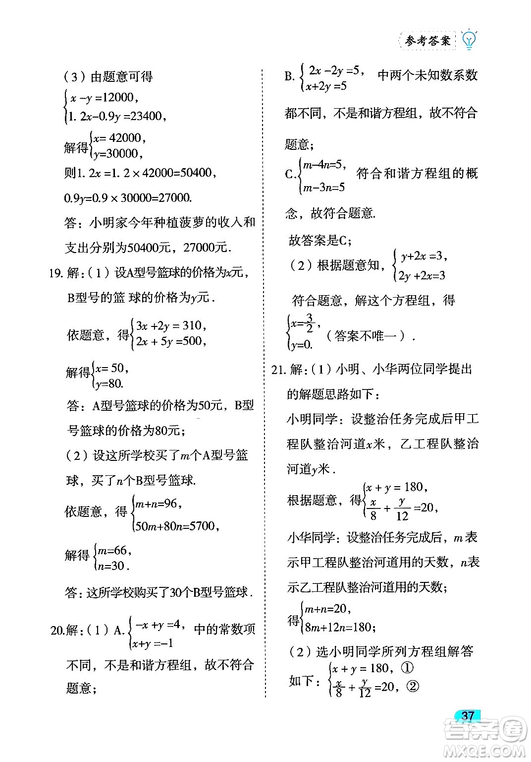 西安出版社2024年春課課練同步訓練七年級數(shù)學下冊人教版答案