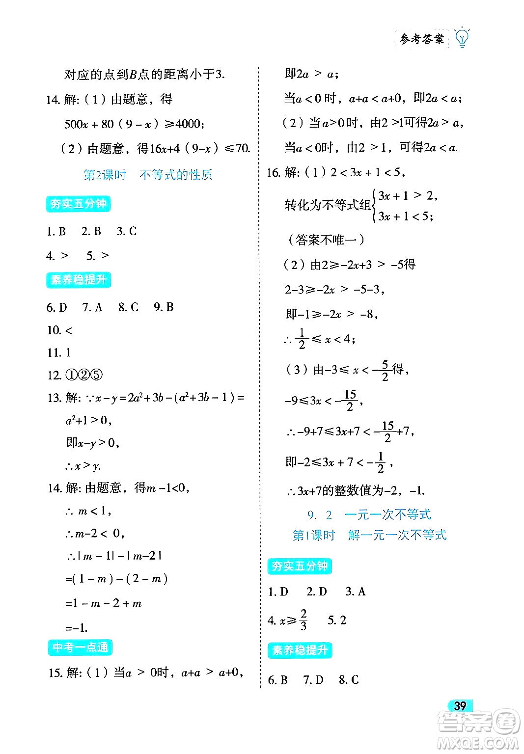 西安出版社2024年春課課練同步訓練七年級數(shù)學下冊人教版答案