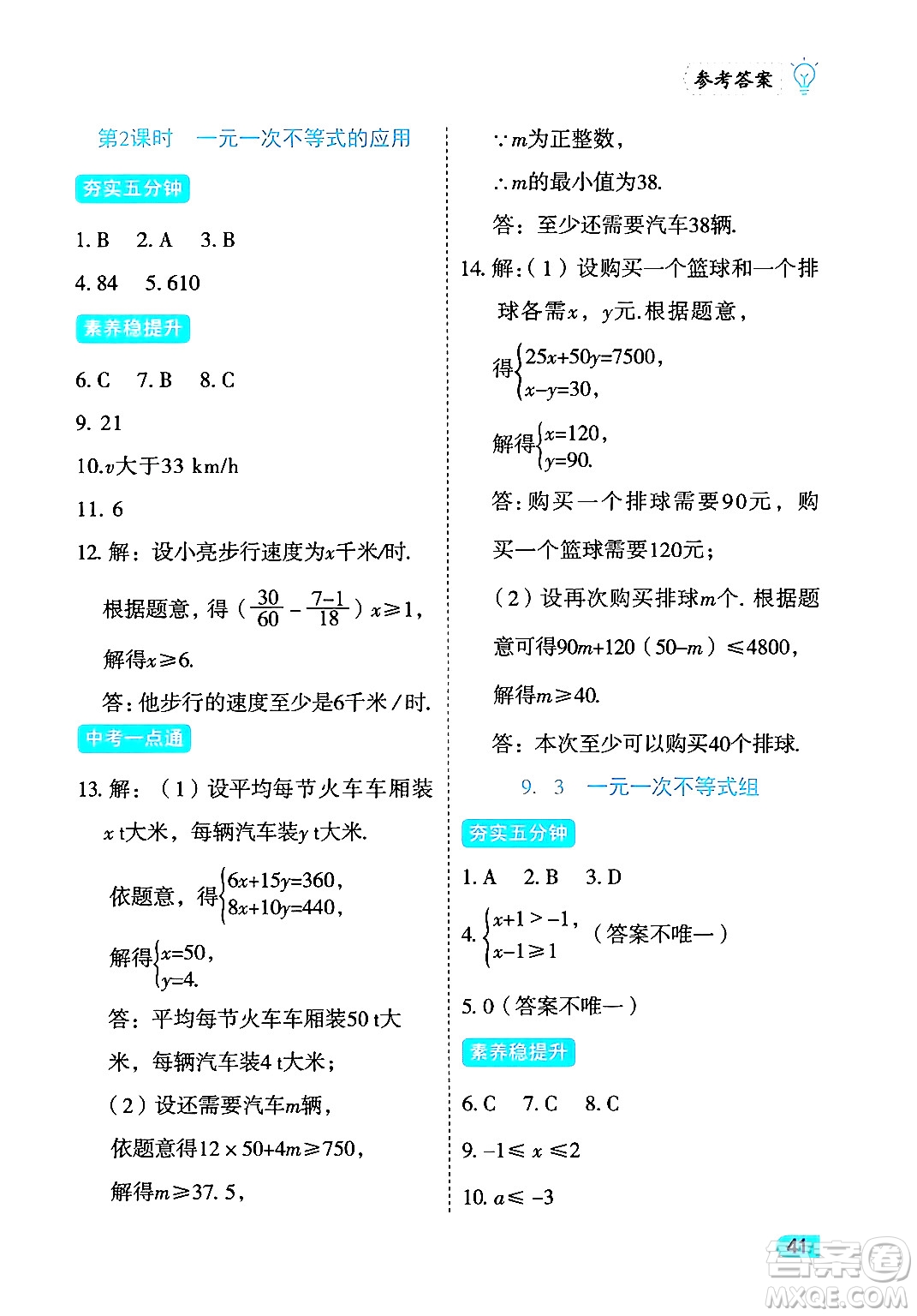 西安出版社2024年春課課練同步訓練七年級數(shù)學下冊人教版答案