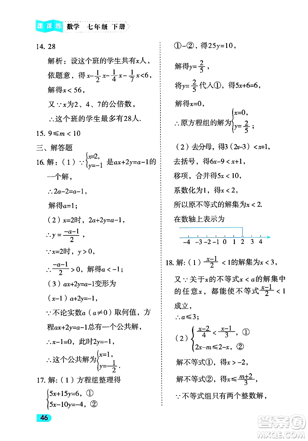 西安出版社2024年春課課練同步訓練七年級數(shù)學下冊人教版答案