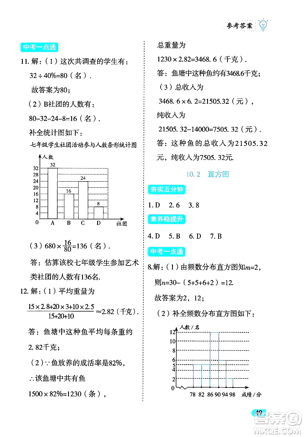 西安出版社2024年春課課練同步訓練七年級數(shù)學下冊人教版答案