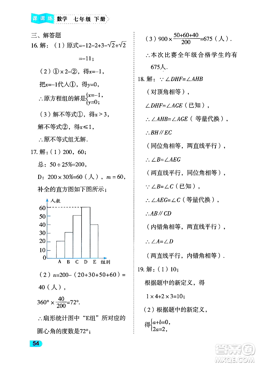 西安出版社2024年春課課練同步訓練七年級數(shù)學下冊人教版答案