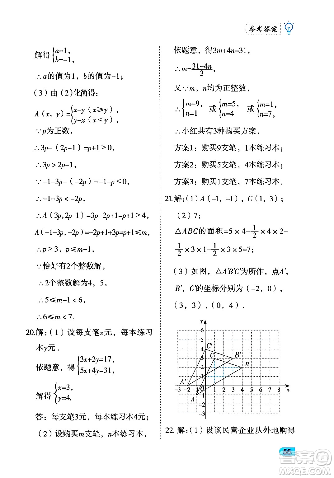 西安出版社2024年春課課練同步訓練七年級數(shù)學下冊人教版答案