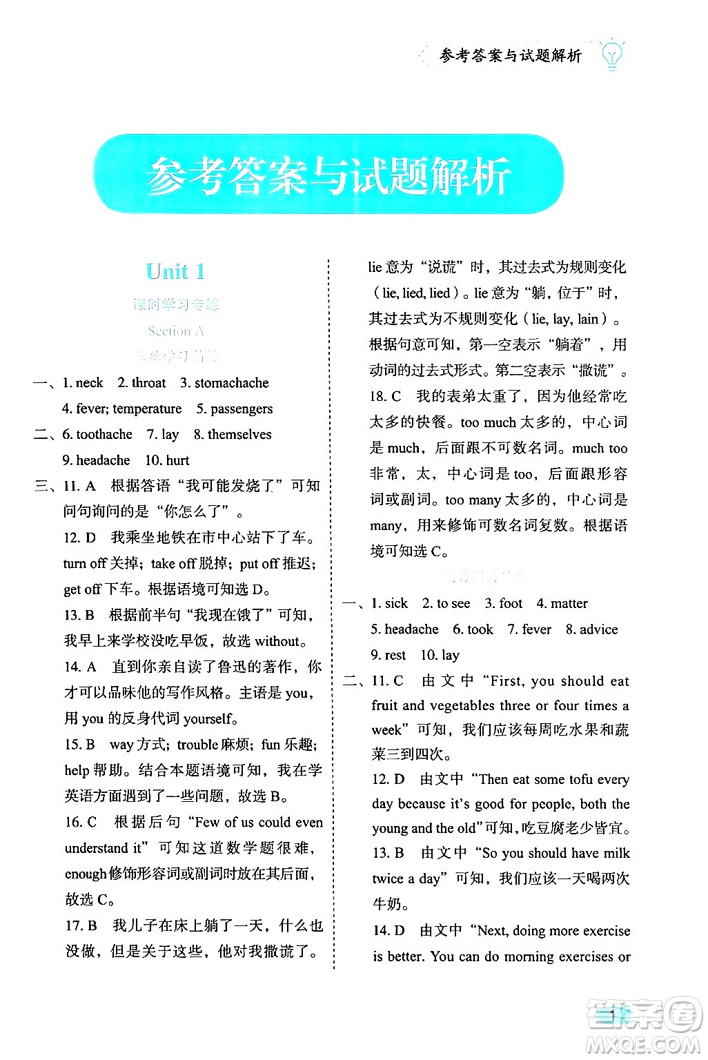 西安出版社2024年春課課練同步訓(xùn)練八年級(jí)英語(yǔ)下冊(cè)人教版答案