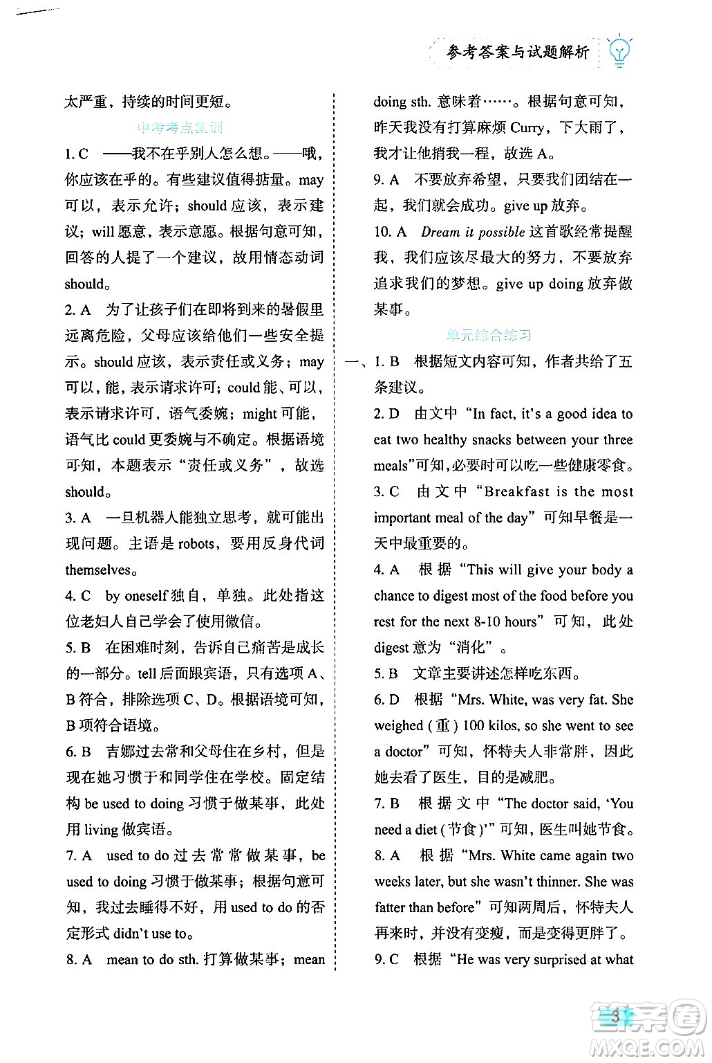 西安出版社2024年春課課練同步訓(xùn)練八年級(jí)英語(yǔ)下冊(cè)人教版答案